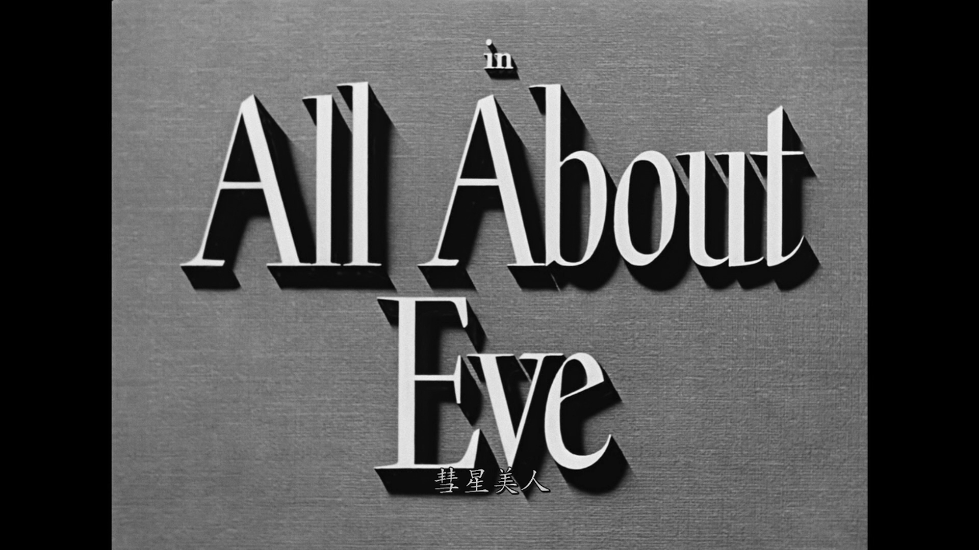 [彗星美人].All.About.Eve.1950.BluRay.1080p.AVC.DTS-HD.MA.5.1-CtrlHD      44.32G-6.png