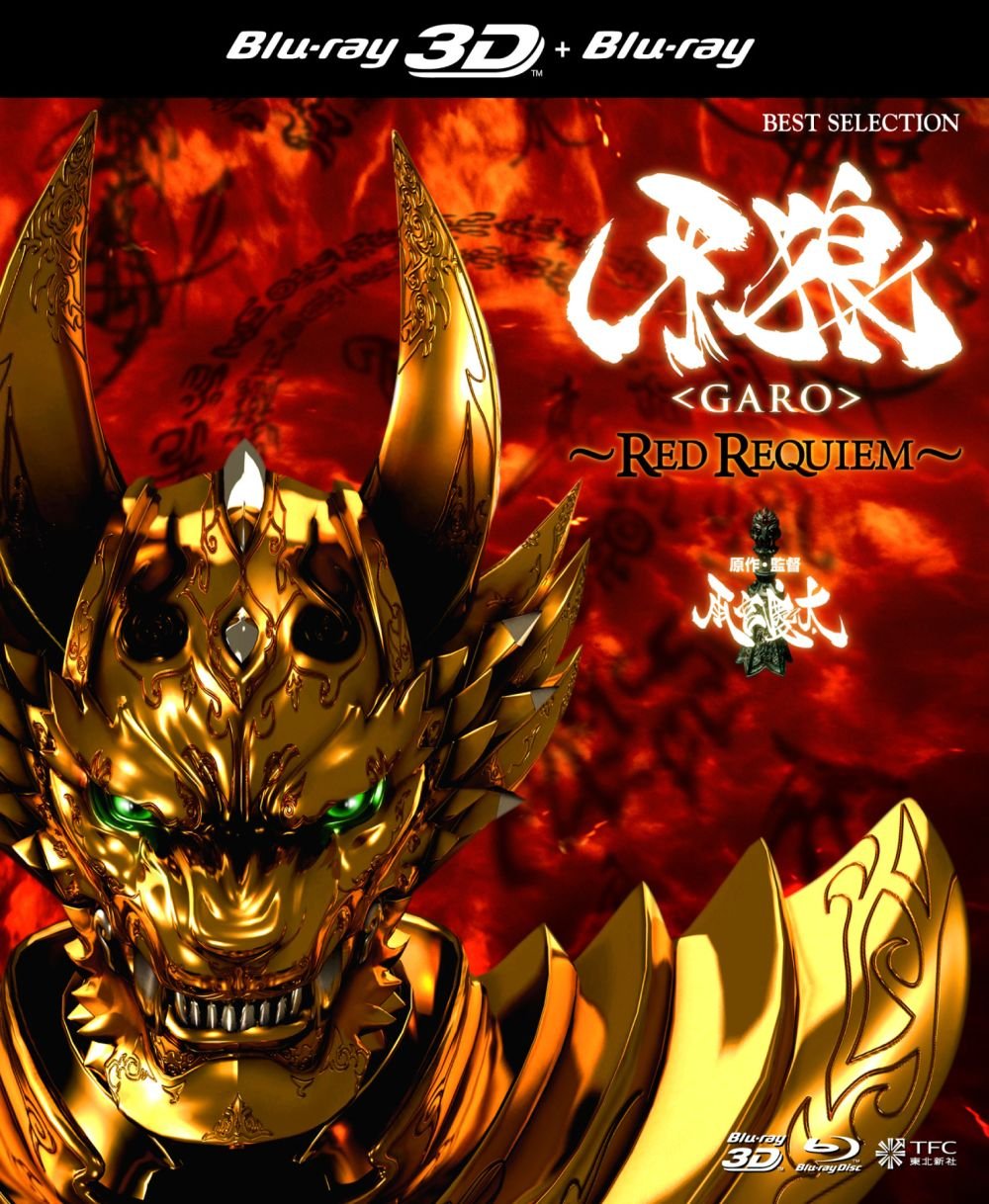 [牙狼·红色安魂曲].Garo.the.Movie.Red.Requiem.2010.USA.BluRay.1080p.AVC.DTS-HD.MA.5.1-NoGroup   22.6G-1.jpg