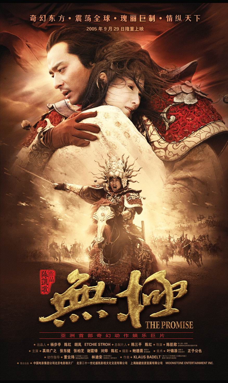 [无极].The.Promise.2005.BluRay.1080p.AVC.DTS-HD.MA.5.1-NoGroup    22.96G-1.jpg