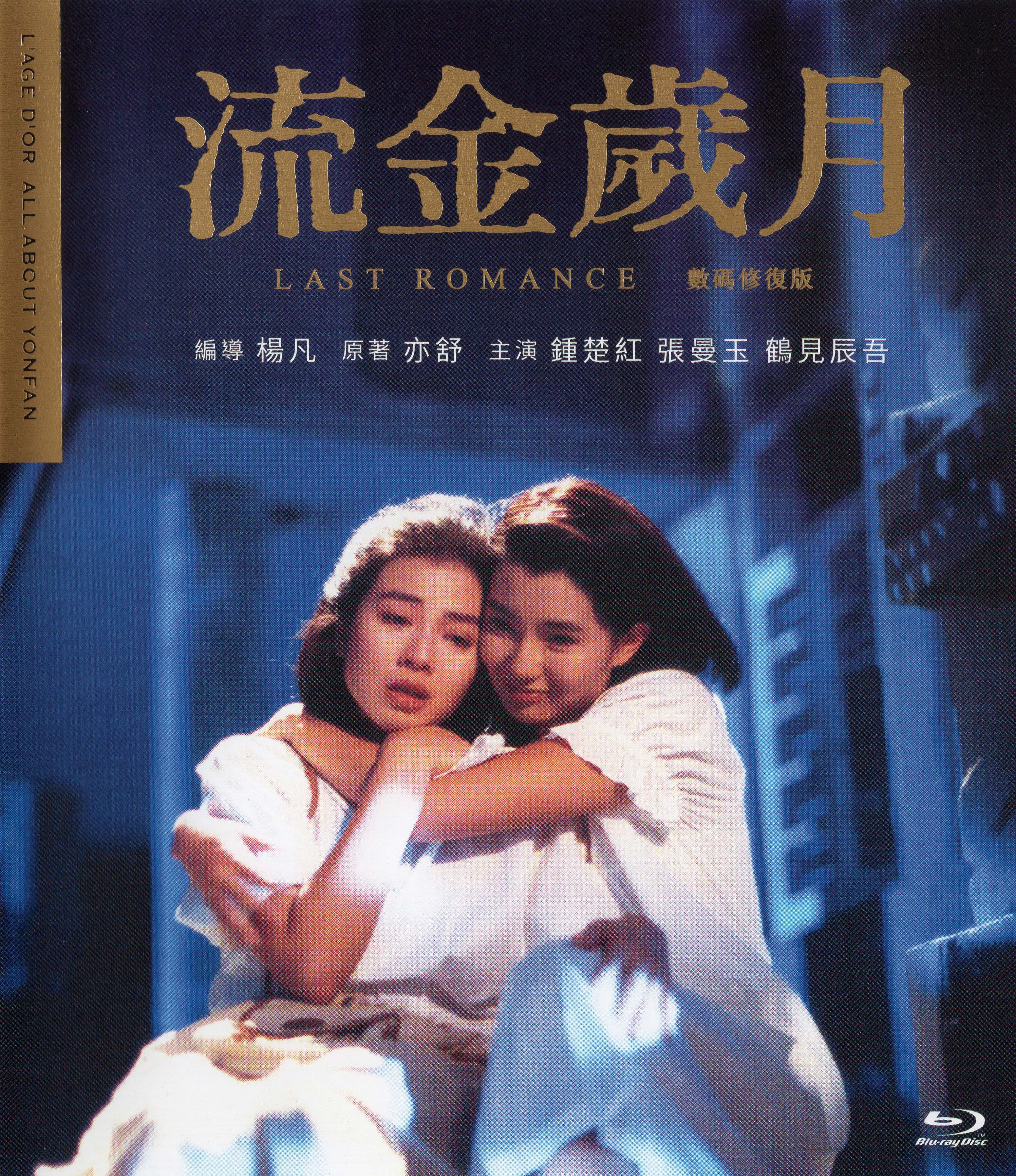 [流金岁月].Last.Romance.1988.HKG.BluRay.1080p.AVC.DTS-HD.MA.5.1-Doraemon   21.76G! w, P0 j! {, ~! P4 n3 J7 S-1.jpg