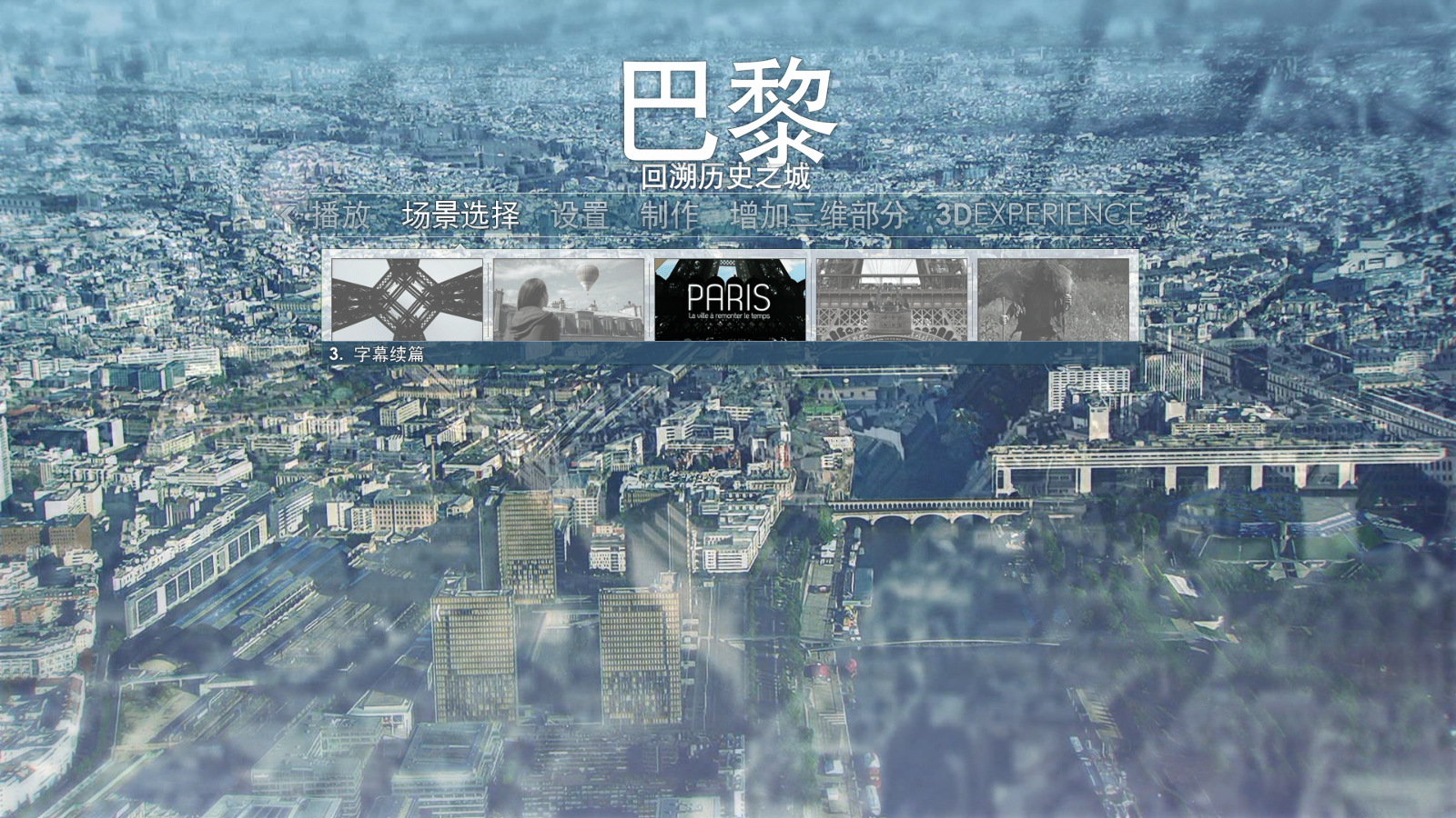 [巴黎·伟大的传奇].Paris.The.Great.Saga.2012.Disc1.BluRay.1080p.AVC.DTS-HD.MA.2.0      36.17G-3.png