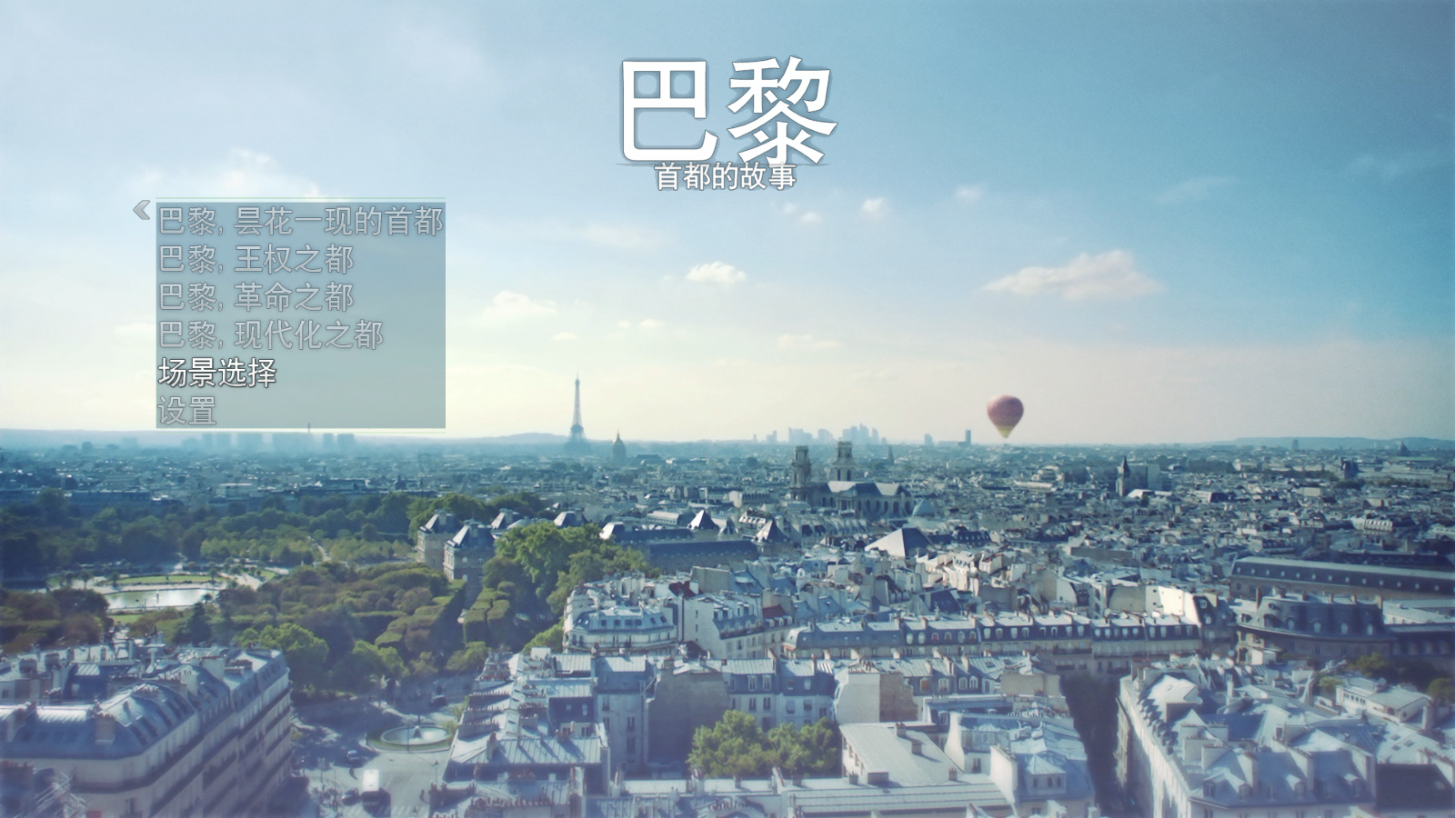 [巴黎·伟大的传奇].Paris.The.Great.Saga.2012.Disc2.BluRay.1080p.AVC.DTS-HD.MA.2.0      45.98G-2.png