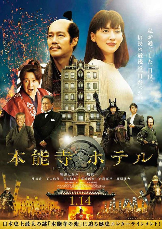 [本能寺酒店].Honno-ji.Hotel.2017.JPN.BluRay.1080p.AVC.DTS-HD.MA.5.1-Subs   39.71G* D5 Y7 T. s- j  [' q. |# t$ d-1.jpg