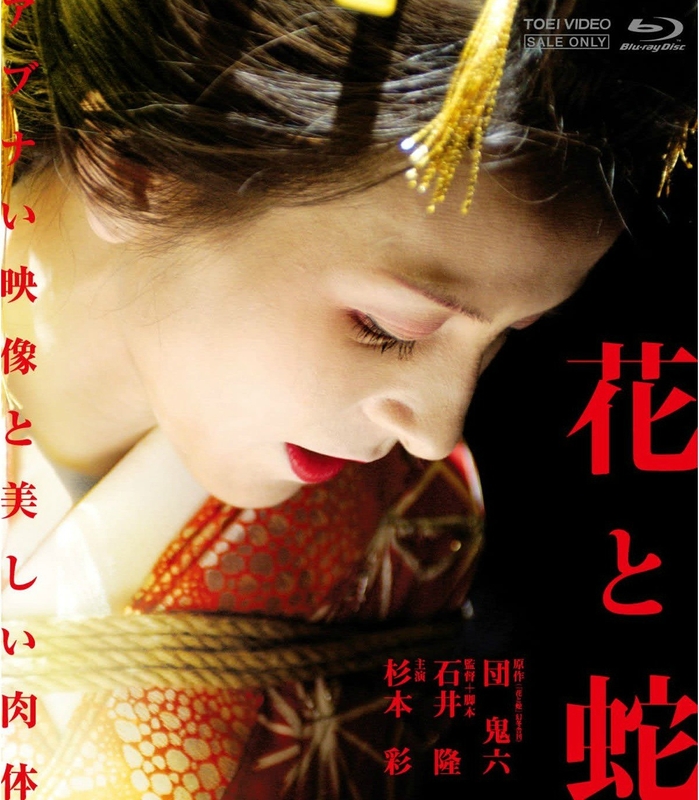 [花与蛇].Flower.And.Snake.2004.BluRay.1080p.AVC.LPCM.2.0-NoGroup   21.65G1 [9 ?! S8 R- }% d1 x& P, J  X-2.jpg