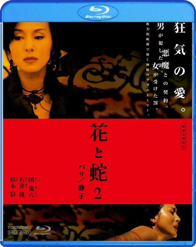 [花与蛇2].Flower.And.Snake.2005.BluRay.1080p.AVC.TrueHD.2.0-NoGroup   20.96G-1.jpg