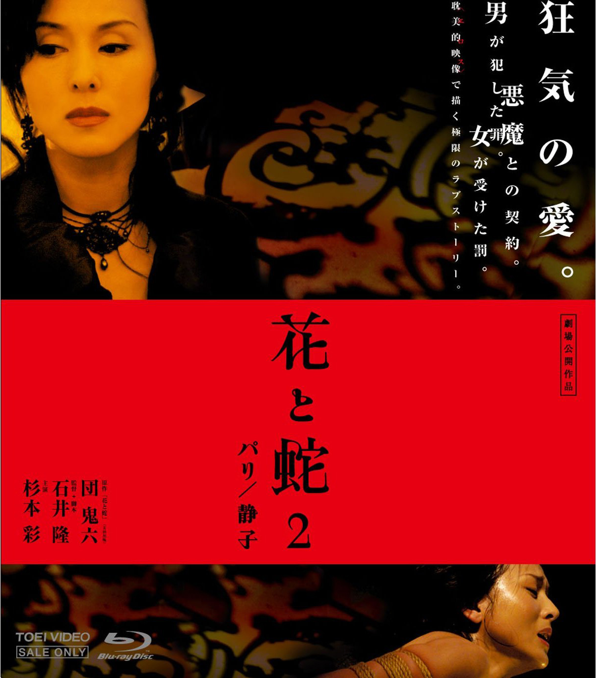 [花与蛇2].Flower.And.Snake.2005.BluRay.1080p.AVC.TrueHD.2.0-NoGroup   20.96G-2.jpg