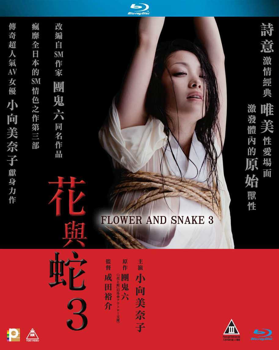 [花与蛇3].Flower.and.Snake.3.2010.BluRay.1080p.AVC.TrueHD.2.0-NoGroup   21.7G& P5 [1 i( ^0 }4 {& D# ]# ~-1.jpg