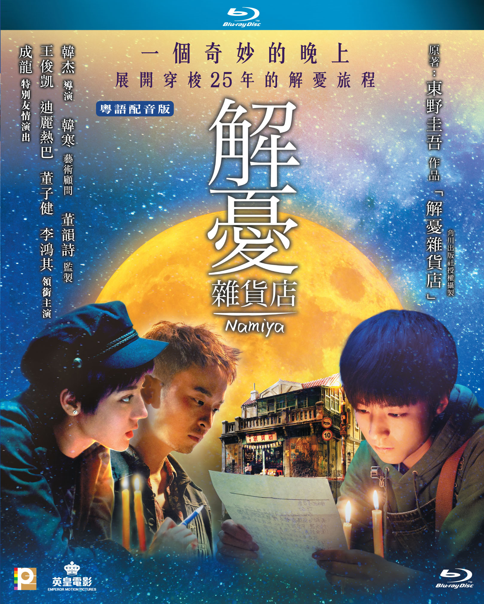 [解忧杂货店].Miracles.of.the.Namiya.General.Store.2017.HKG.BluRay.1080p.AVC.TrueHD.5.1-Doraemon   22.35G3 ~% I; V+ B, y, a2 j: h; Y-1.jpg