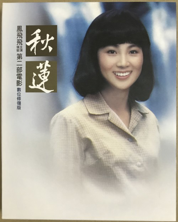 [秋莲].Lotus.in.Fall.1979.TWN.BluRay.1080p.AVC.LPCM.2.0-NGPan    19.04G: ~, H/ p0 ~9 X! P" w9 d' y-1.jpg