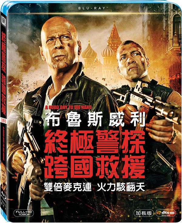 [虎胆龙威5].Die.Hard.V.A.Good.Day.To.Die.Hard.2013.BluRay.1080p.AVC.DTS-HD.MA.7.1-NoGroup    36.43G-1.jpg