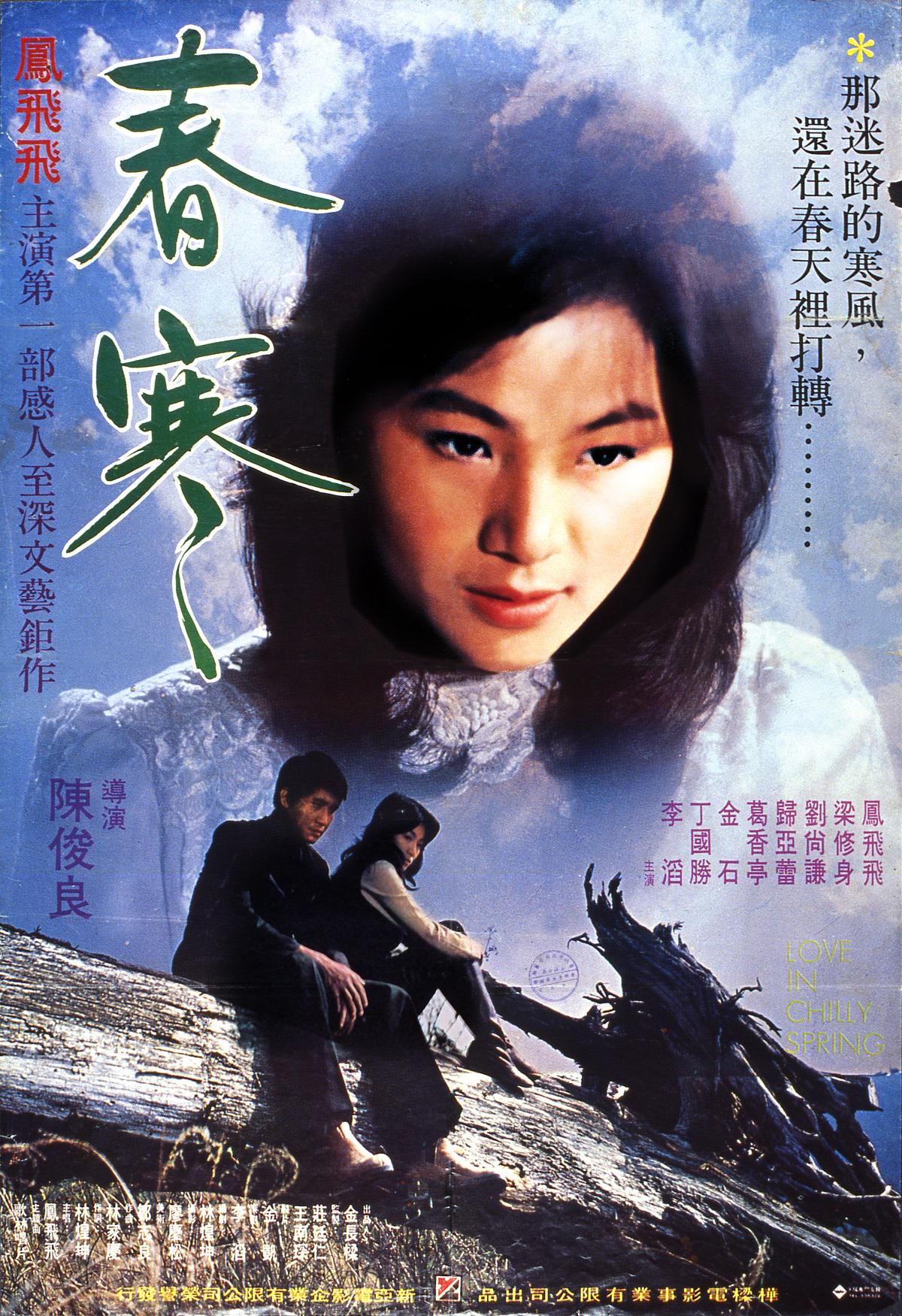 [春寒].Love.in.Chilly.Spring.1979.TWN.BluRay.1080p.AVC.LPCM.2.0-NGPan    20.29G+ z) r: d/  c) v+ @6 ?5 U/ p-1.jpg