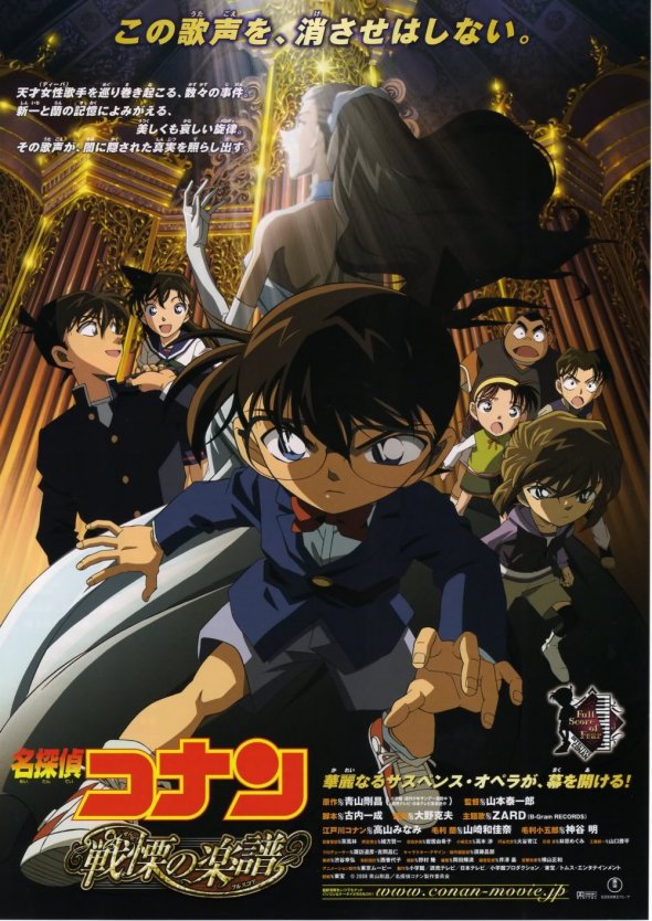 [名侦探柯南12].Detective.Conan.Full.Score.of.Fear.2008.TW.BluRay.1080p.AVC.TrueHD.5.1-Doraemon   22.92G