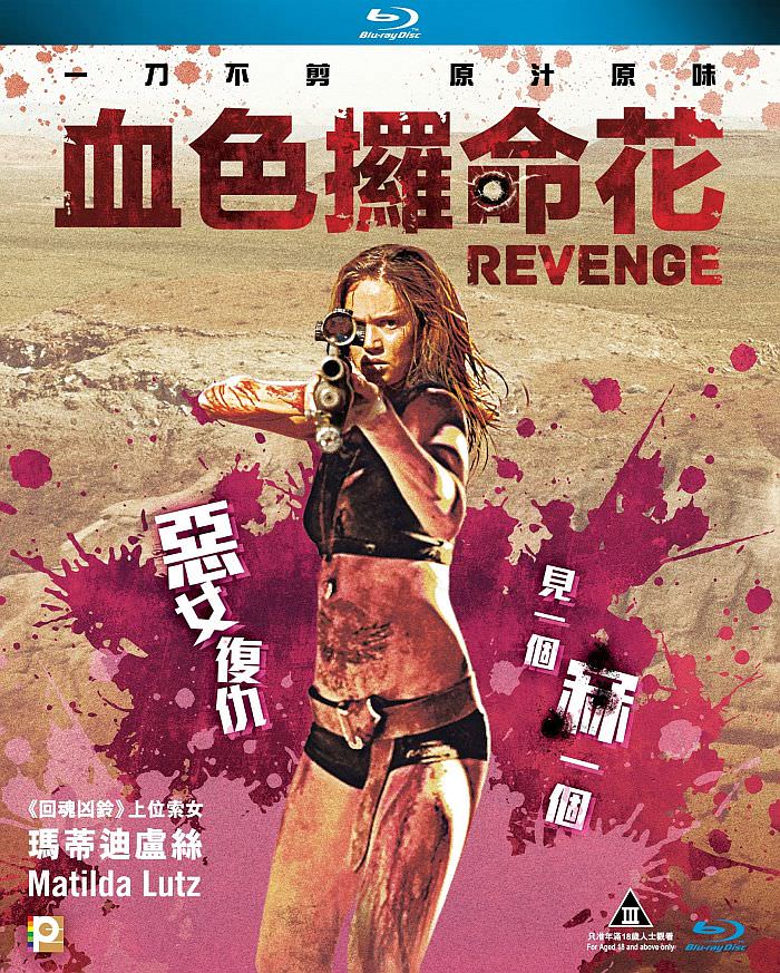 [复仇].Revenge.2017.HKG.BluRay.1080p.AVC.TrueHD.5.1-TAiCHi    23.01G-1.jpg