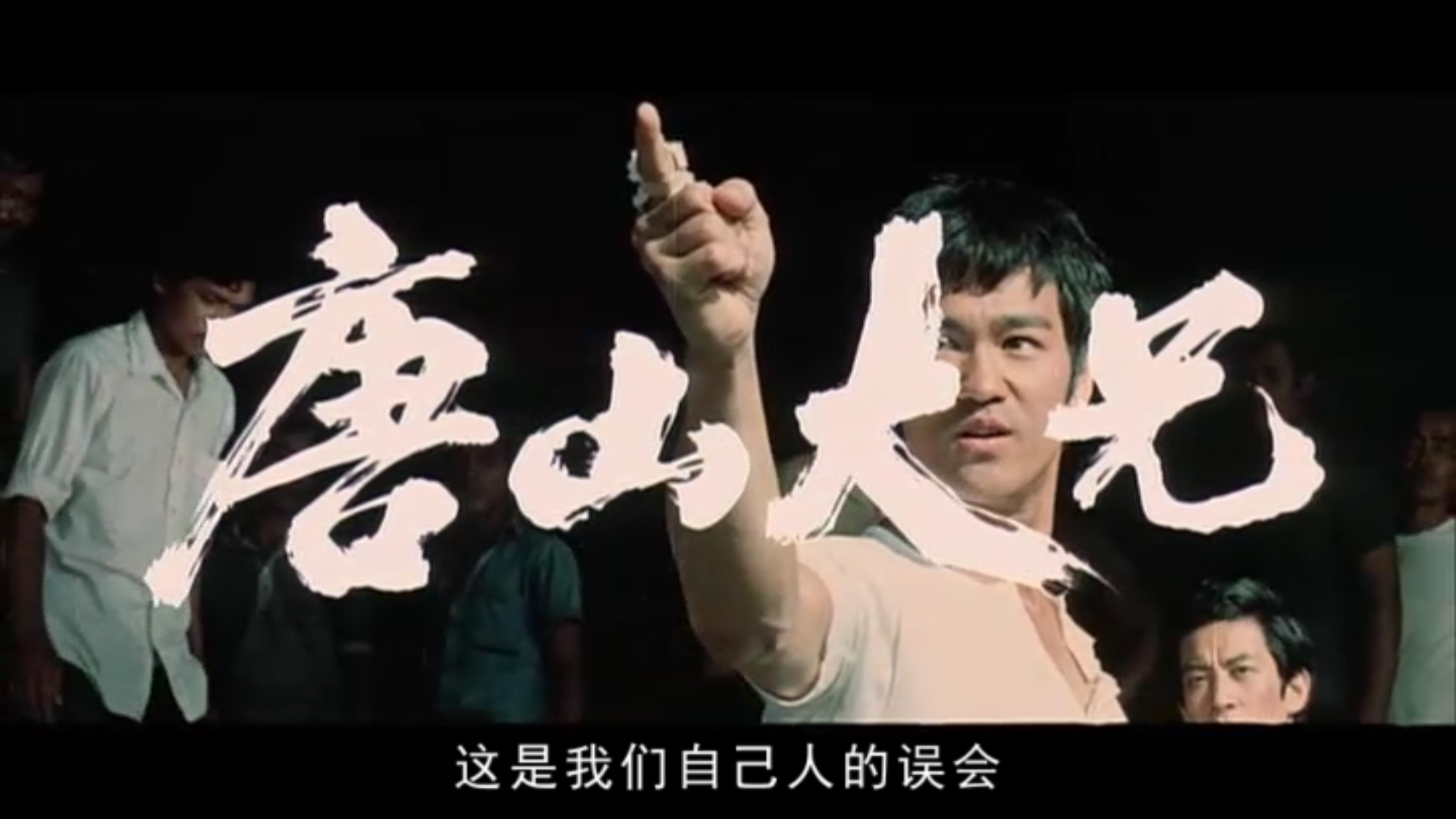 [唐山大兄].The.Big.Boss.1971.CHN.BluRay.1080p.AVC.DTS-HD.MA.5.1-Doraemon    22G-7.png