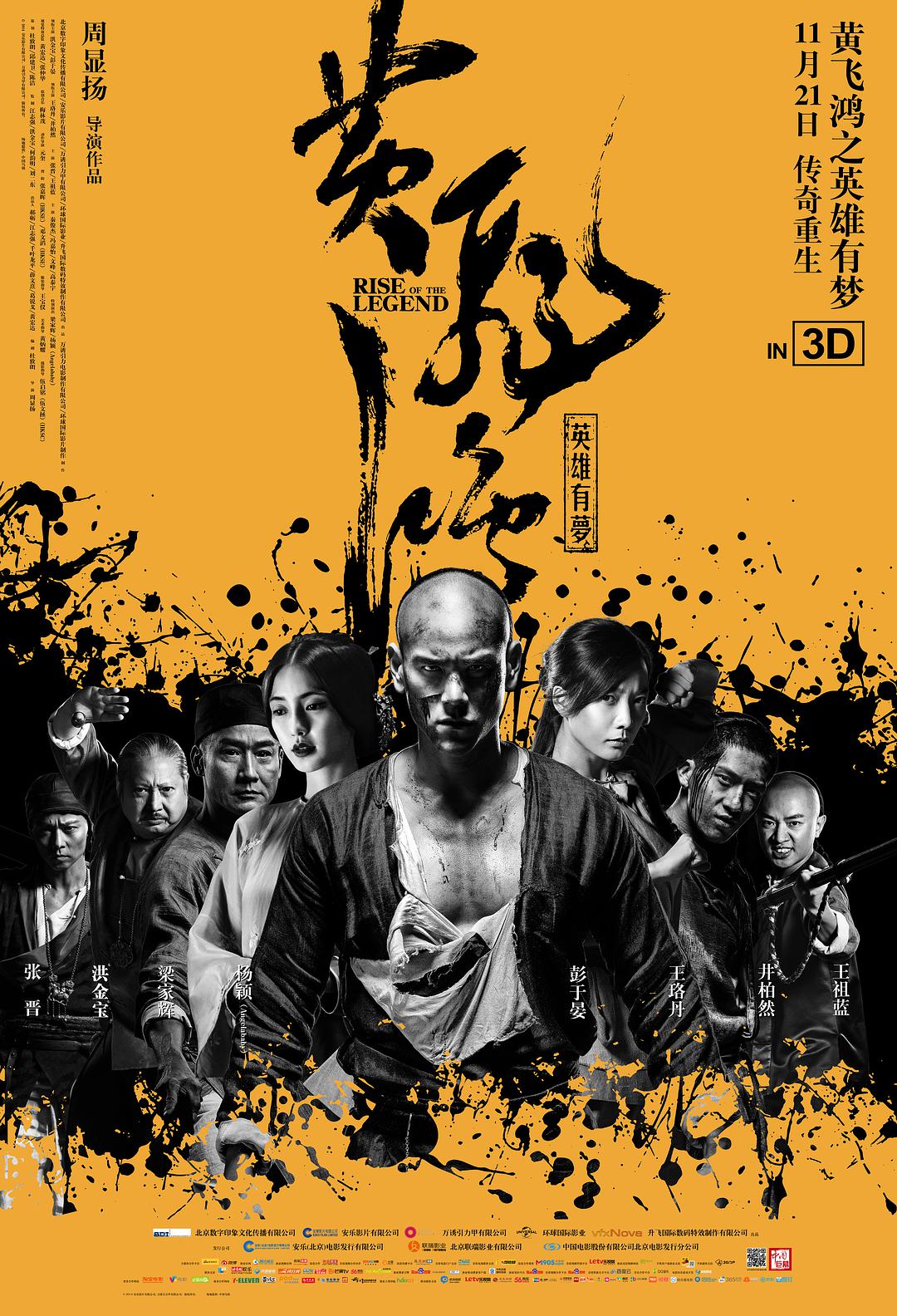 [黄飞鸿之英雄有梦].Rise.of.the.Legend.2014.BluRay.1080p.AVC.DTS-HD.MA.5.1-NoGroup    43.02G-3.jpg