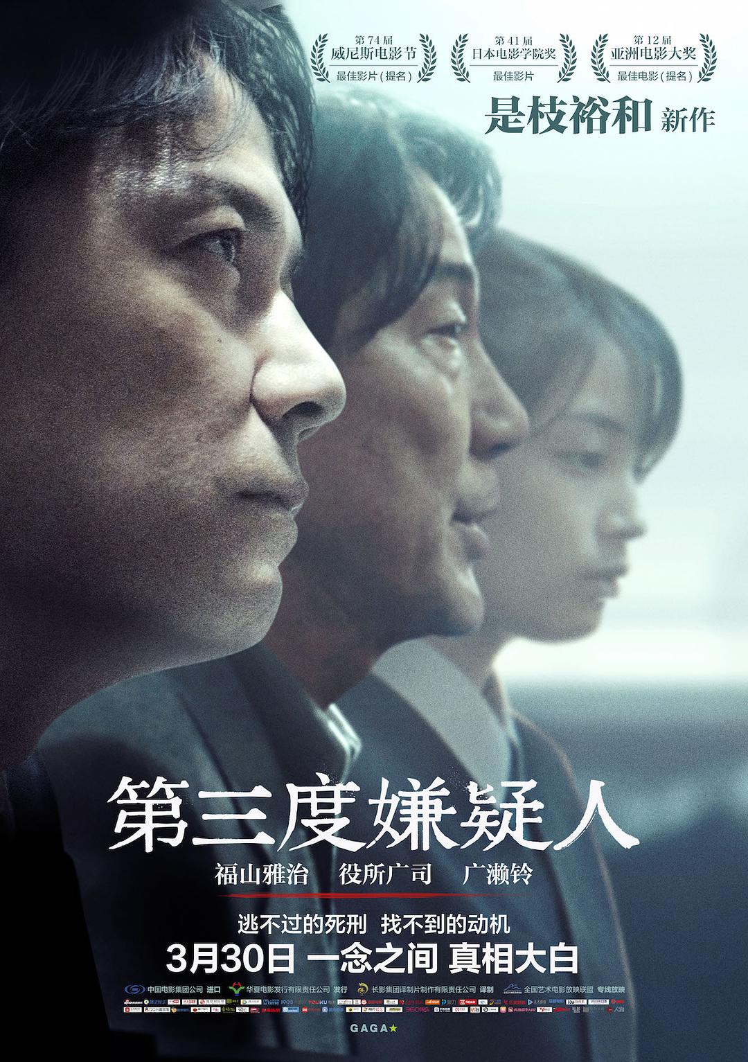 [第三度嫌疑人].The.Third.Murder.2017.GBR.BluRay.1080p.AVC.DTS-HD.MA.5.1-VEXHD    45.5G-2.jpg