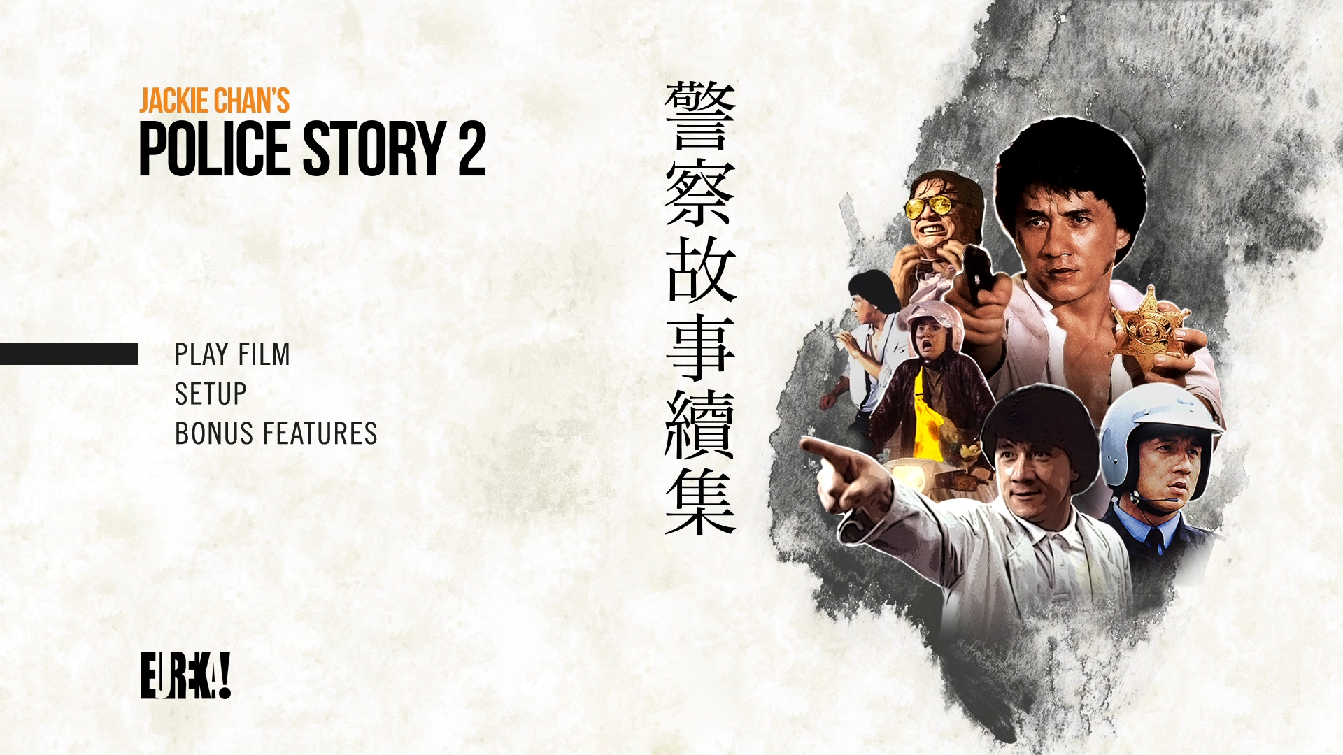 [警察故事2].Police.Story.2.1988.Remastered.GBR.BluRay.1080p.AVC.DTS-HD.MA.5.1-TAiCHi    46.11G-4.png