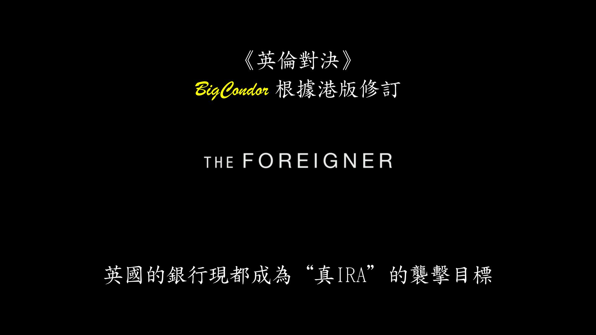 [英伦对决].The.Foreigner.2017.BluRay.1080p.AVC.DTS-HD.MA.7.1-DIY@BC    23.28G( D$ K. _  b8 E. n  v9 \-5.jpg