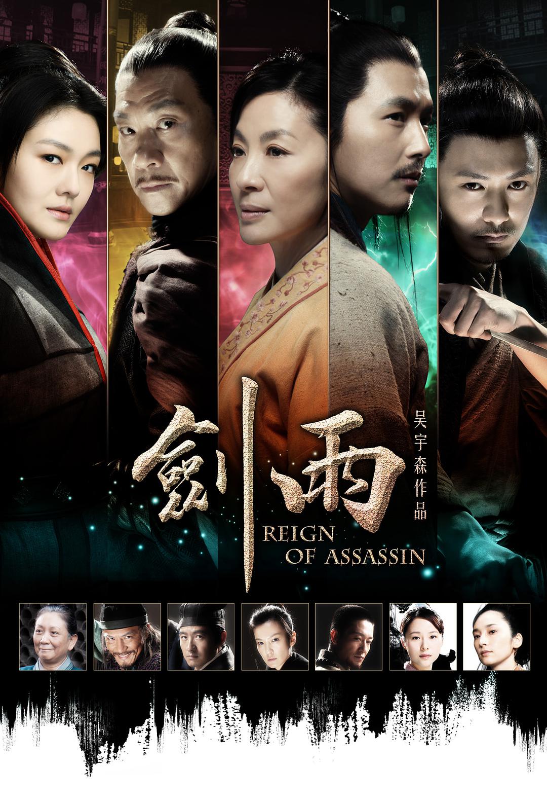 [剑雨].Reign.Of.Assassins.2010.CHN.BluRay.1080p.AVC.TrueHD.5.1-Doraemon  22.21GB-3.jpg