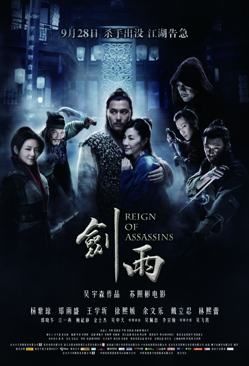 [剑雨].Reign.Of.Assassins.2010.CHN.BluRay.1080p.AVC.TrueHD.5.1-Doraemon  22.21GB-4.jpg