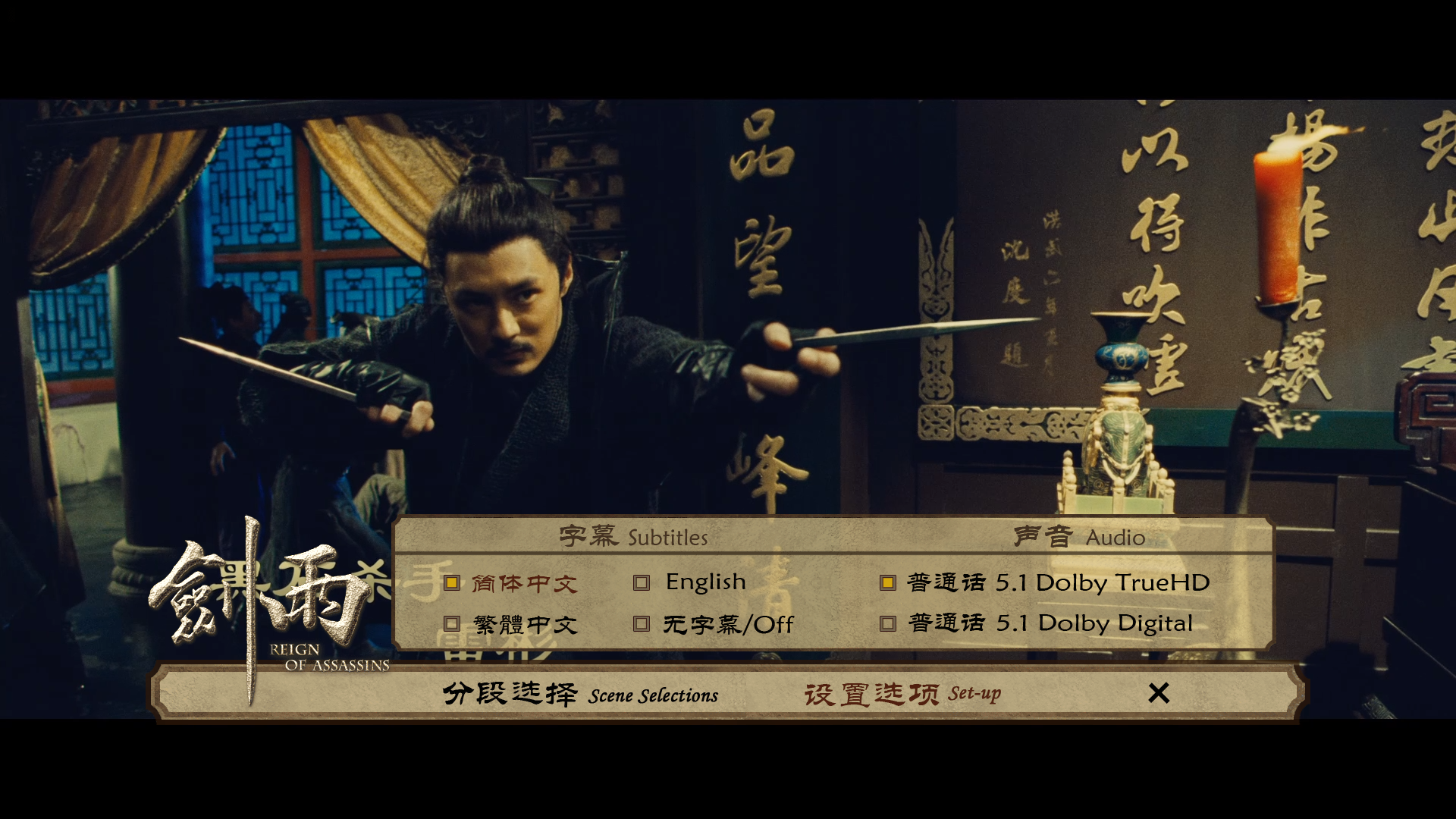 [剑雨].Reign.Of.Assassins.2010.CHN.BluRay.1080p.AVC.TrueHD.5.1-Doraemon  22.21GB-7.png