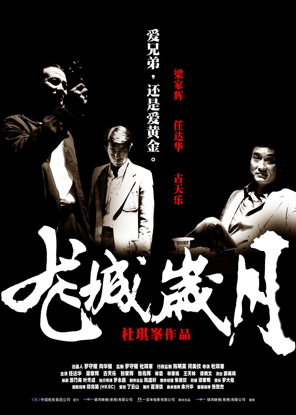 [黑社会1].Election.1.2005.BluRay.1080p.AVC.DTS-HD.MA.5.1-DIY@3201    21.52G3 k% j* s8 }1 ~2 \-3.jpg