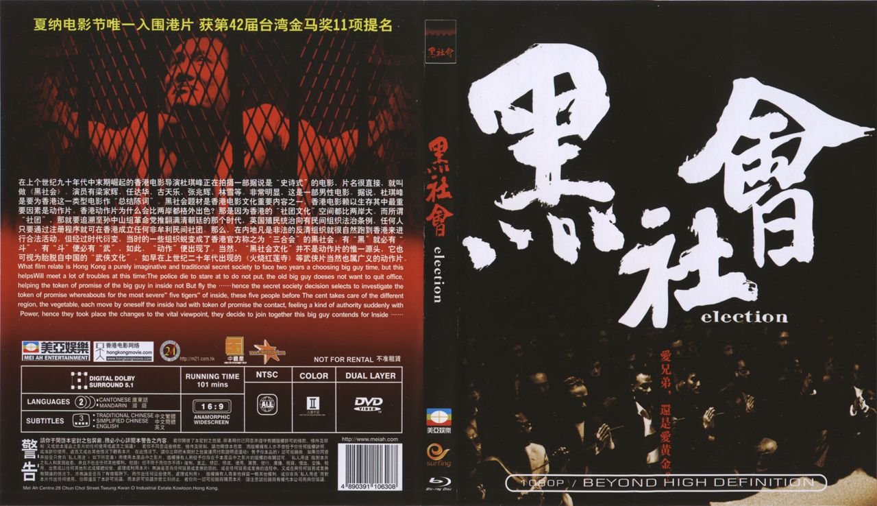 [黑社会1].Election.1.2005.BluRay.1080p.AVC.DTS-HD.MA.5.1-DIY@3201    21.52G3 k% j* s8 }1 ~2 \-5.jpg