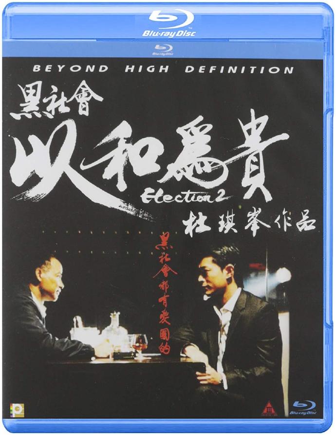 [黑社会2].Election.2.2006.BluRay.1080p.AVC.DTS-HD.MA.5.1-DIY@3201    20.95G-1.jpg