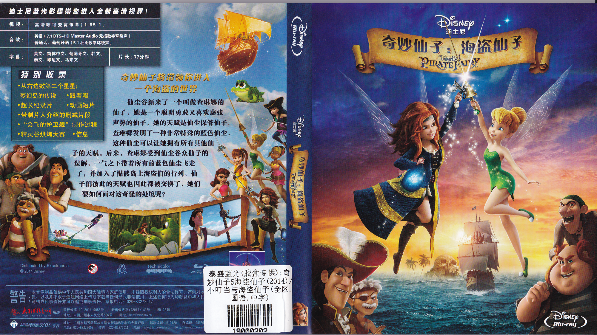 [小叮当与海盗仙子].Tinker.Bell.and.the.Pirate.Fairy.2014.BluRay.1080p.AVC.DTS-HD.MA.7.1-NoGroup    30.88G4 ~6 E# m2 P; n3 W0 d-3.png