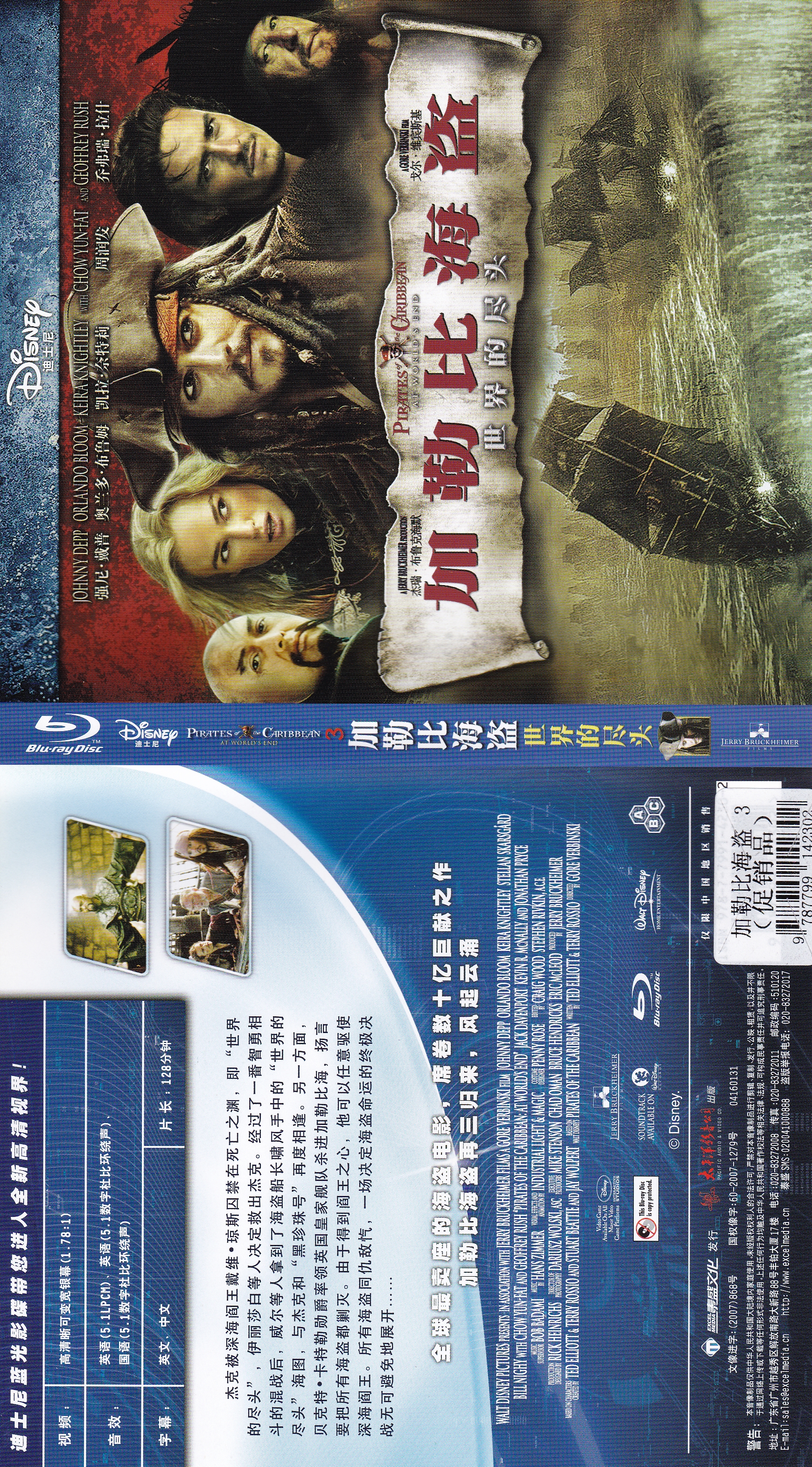 [加勒比海盗3].Pirates.of.the.Caribbean.At.World's.End.2007.BluRay.1080p.AVC.LPCM.5.1-Tsui    45.47G) u" Q0 \, C9 |-5.jpg