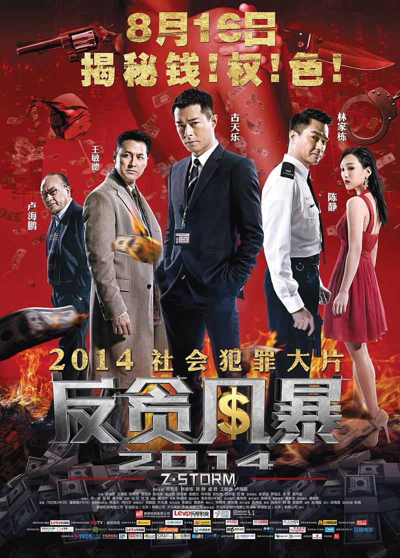 [反贪风暴1].Z.Storm.2014.BluRay.1080p.AVC.TrueHD.5.1-DIY@3201  23.21GB: L9 R% z# t$ j: H/ Y) p-2.jpg