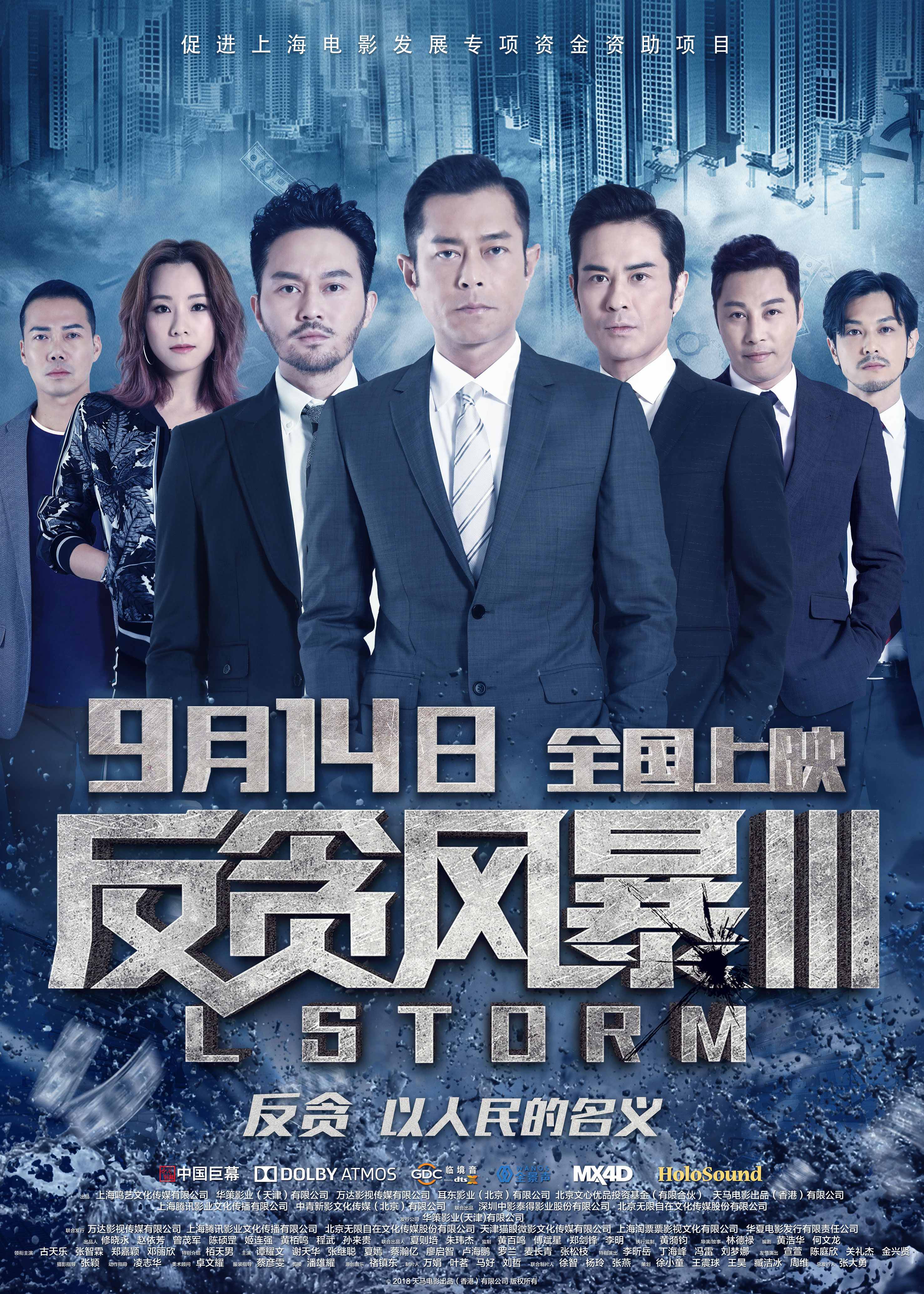 [反贪风暴3].L.Storm.2018.BluRay.1080p.AVC.TrueHD.7.1-DIY@3201  22.29GB-2.jpg