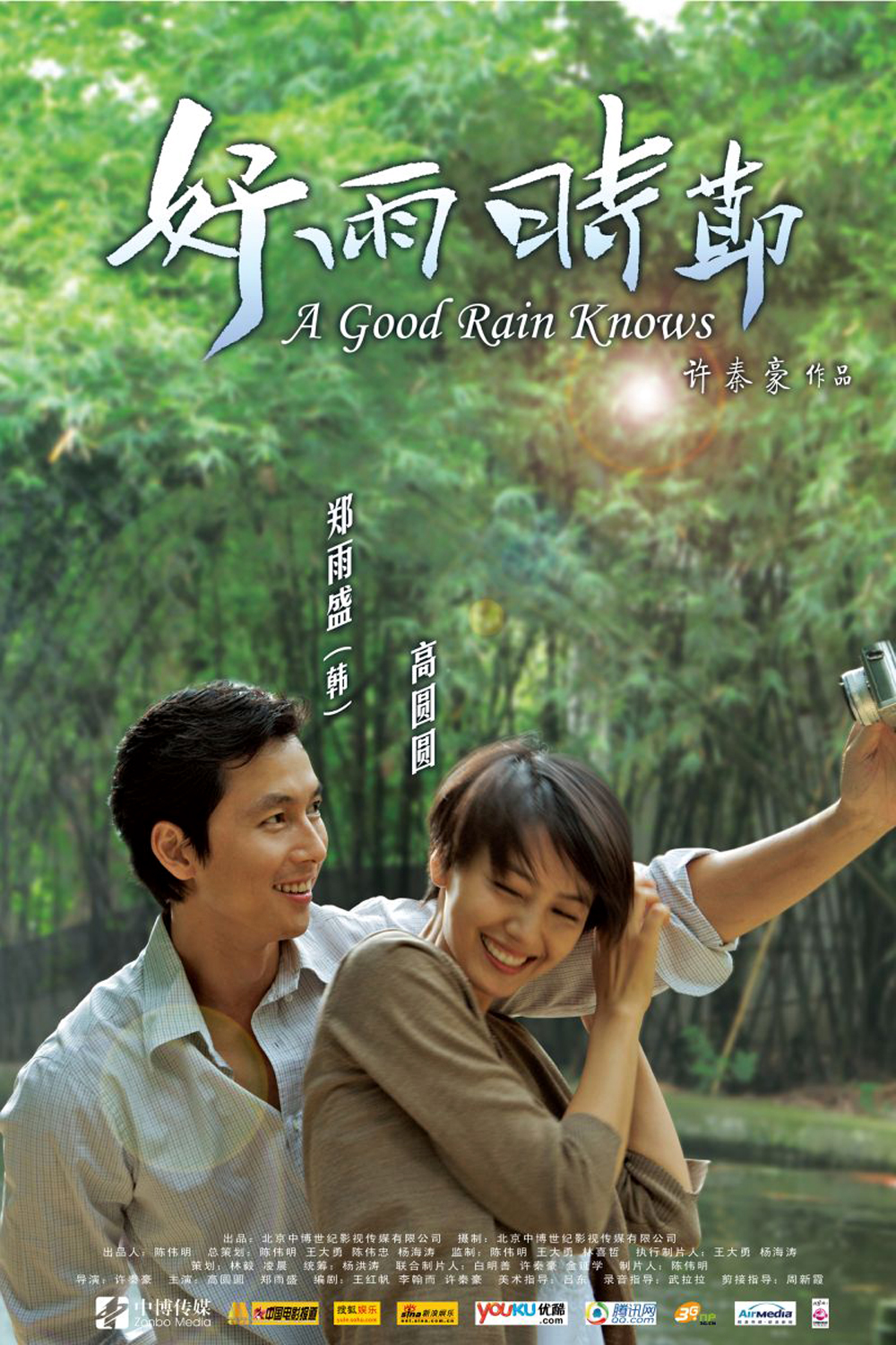 [好雨时节].Season.of.Good.Rain.2009.BluRay.1080p.AVC.DTS-HD.MA.5.1-NoGroup     30.96G-2.jpg