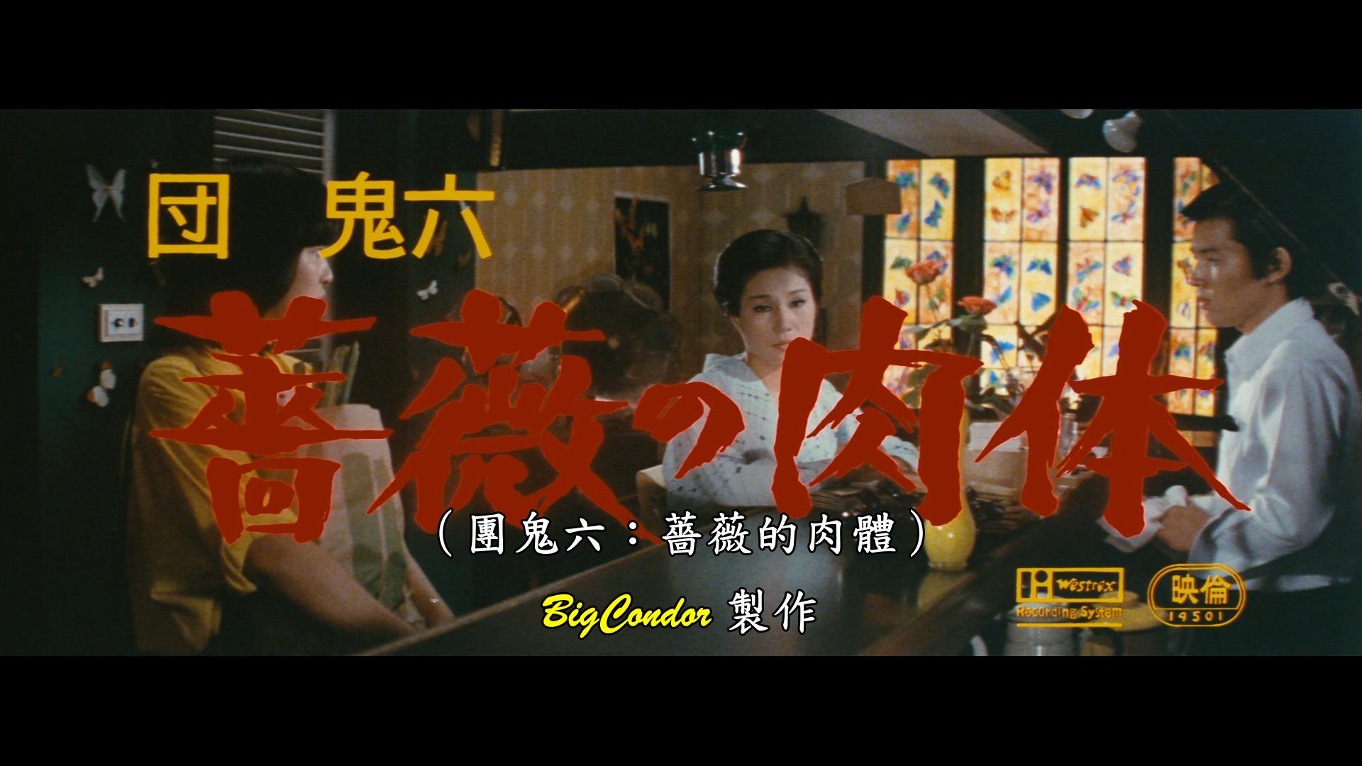 [玫瑰肉体].Skin.of.Roses.1978.BluRay.1080p.AVC.TrueHD.2.0-DIY@BC     20.53G-2.jpg