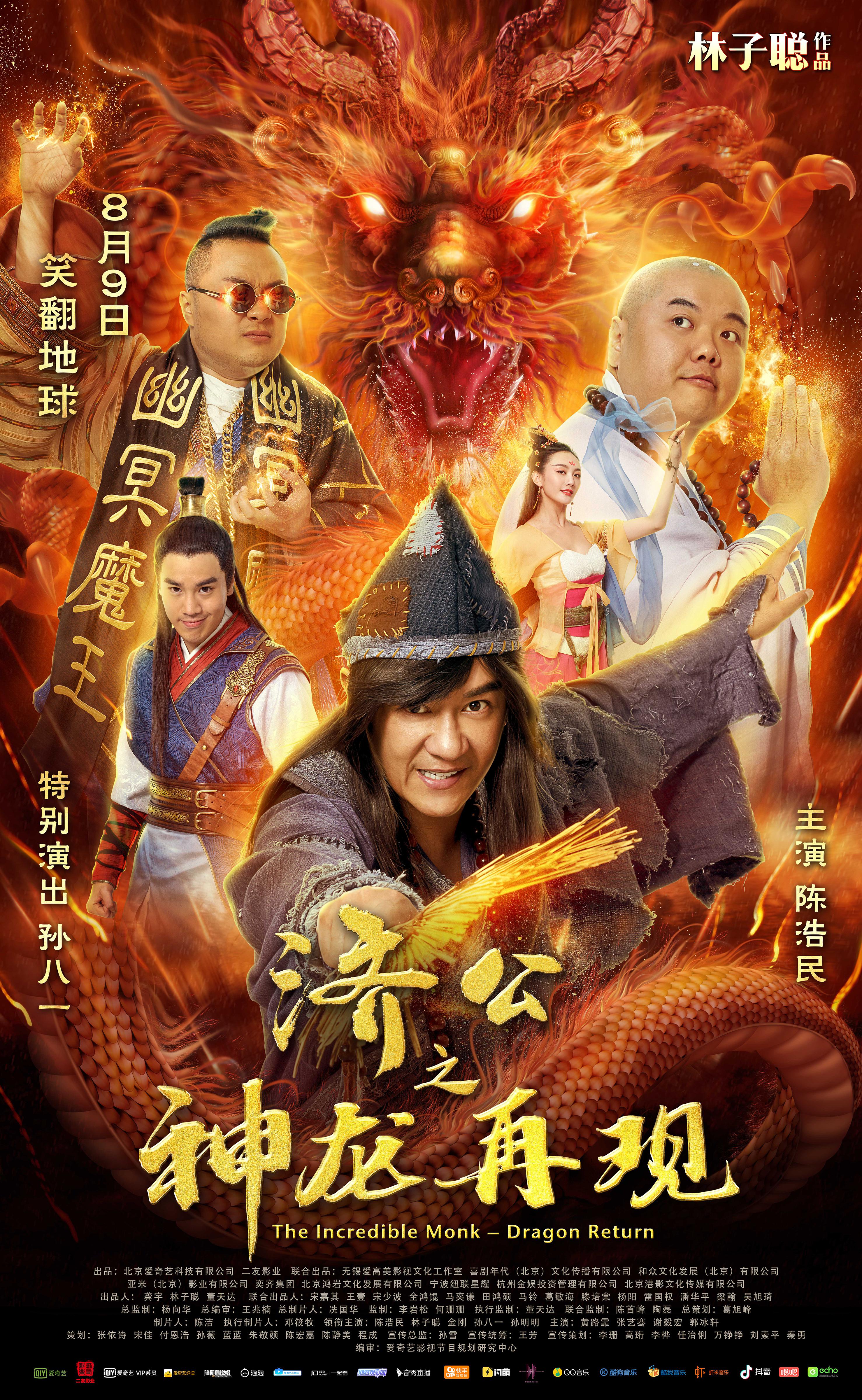 [济公之神龙再现].The.Incredible.Monk-Dragon.Return.2018.HKG.BluRay.1080p.AVC.TrueHD.5.1-Doraemon     23.1G-2.jpg