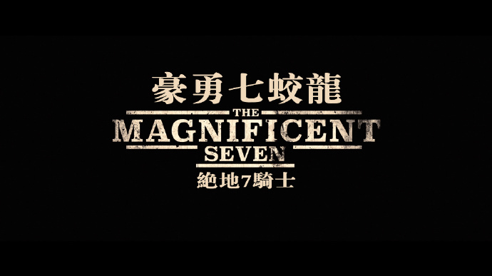 [豪勇七蛟龙].The.Magnificent.Seven.2016.BluRay.1080p.AVC.DTS-HD.MA.7.1@Kevin9611     42.4G-10.jpg