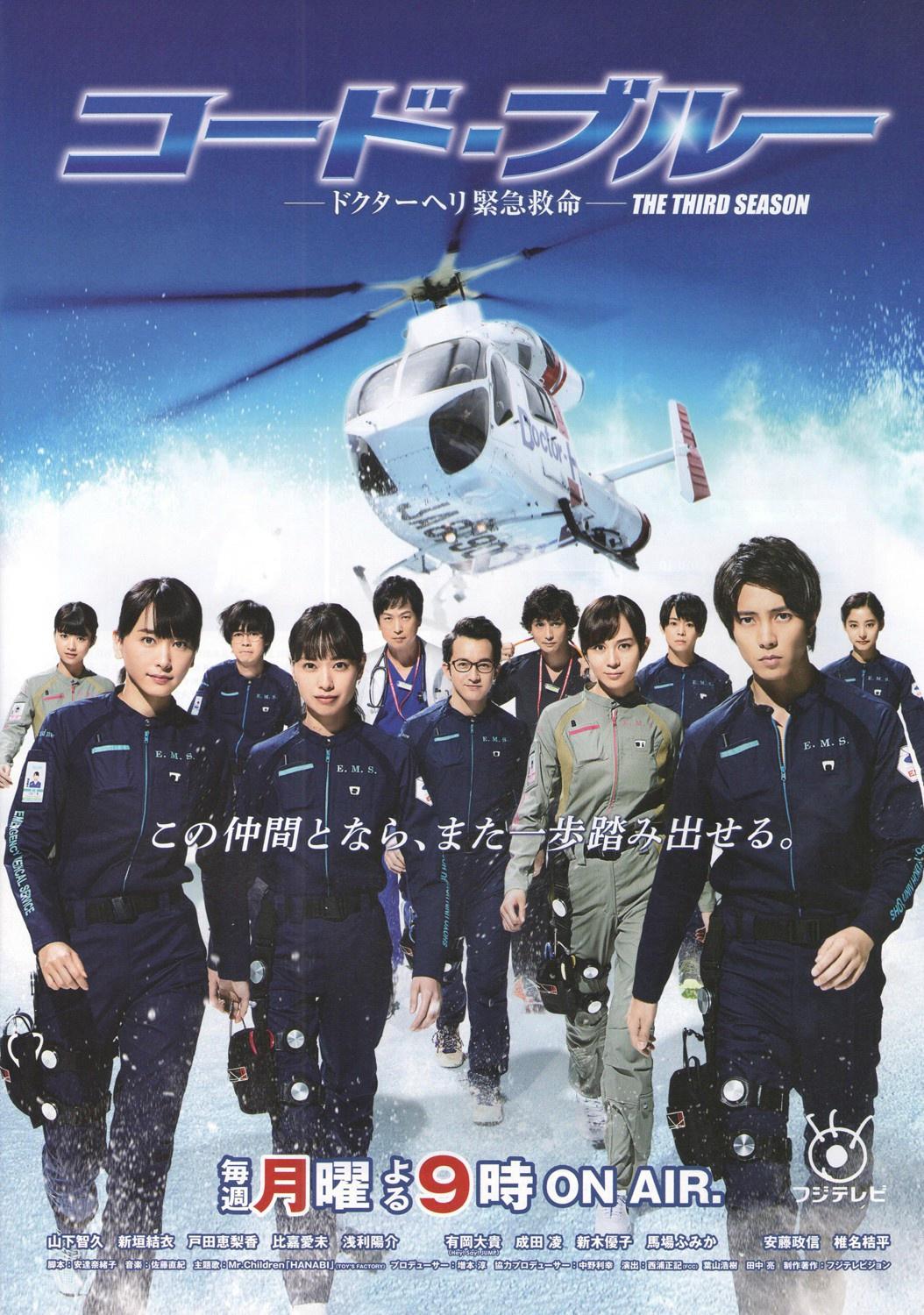 [紧急救命3].Code.Blue.S03D04.2017.JPN.BluRay.1080i.AVC.LPCM.2.0-ARiN    21.76G-1.jpg