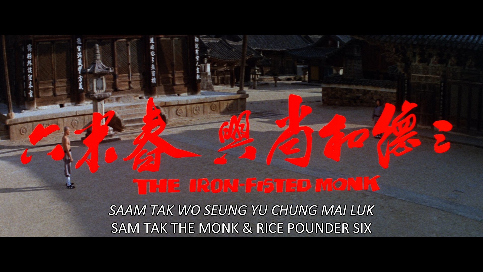 [三德和尚与舂米六].The.Iron.Fisted.Monk.1977.2K.Remastered.GBR.BluRay.1080p.AVC.LPCM.2.0-Doraemon     30.41G-7.png