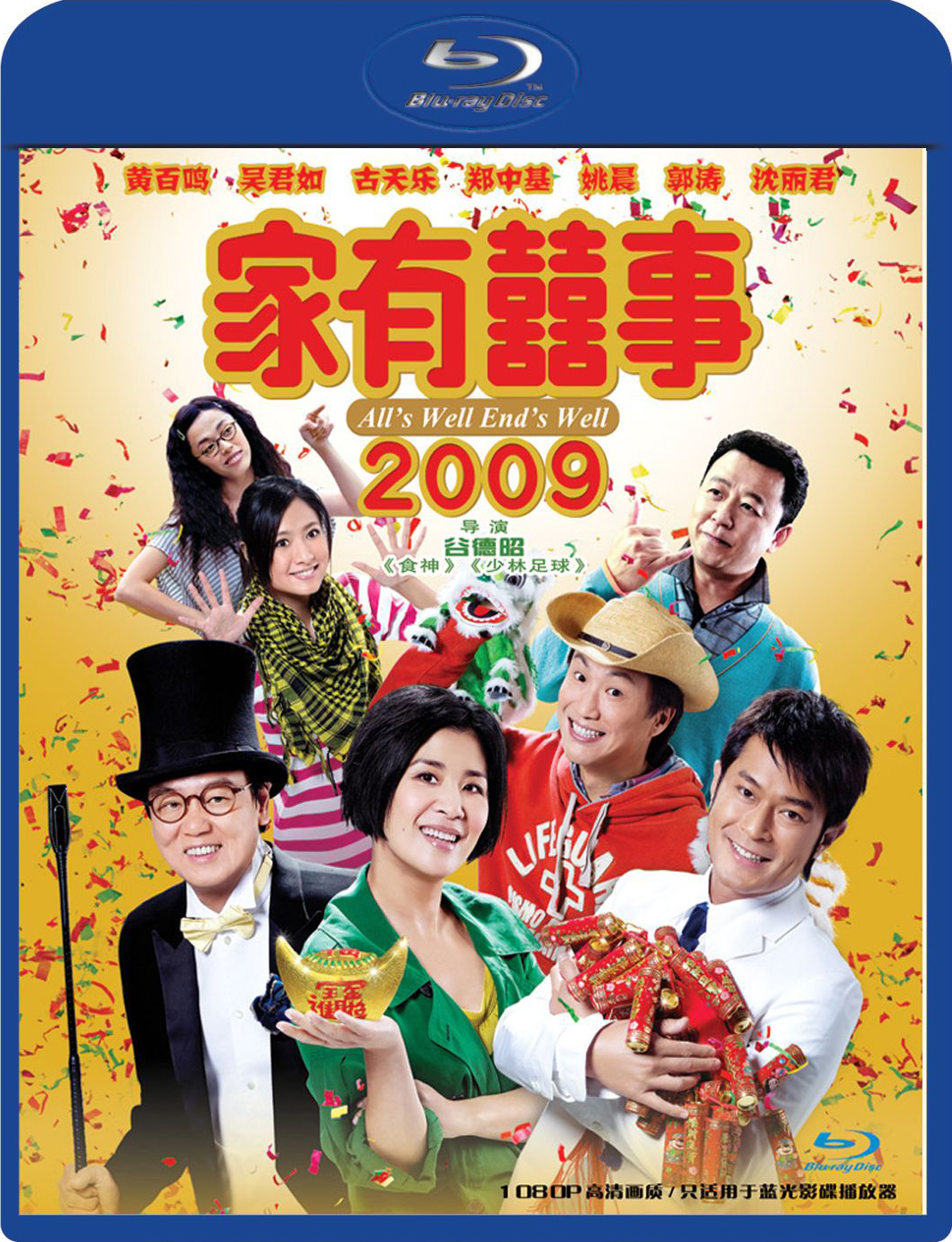 [家有喜事2009].All's.Well,.End's.Well.2009.CHN.BluRay.1080p.AVC.TrueHD.5.1-Doraemon    19.29G6 b0 Q3 p5 J+ c8 U' n-1.jpg