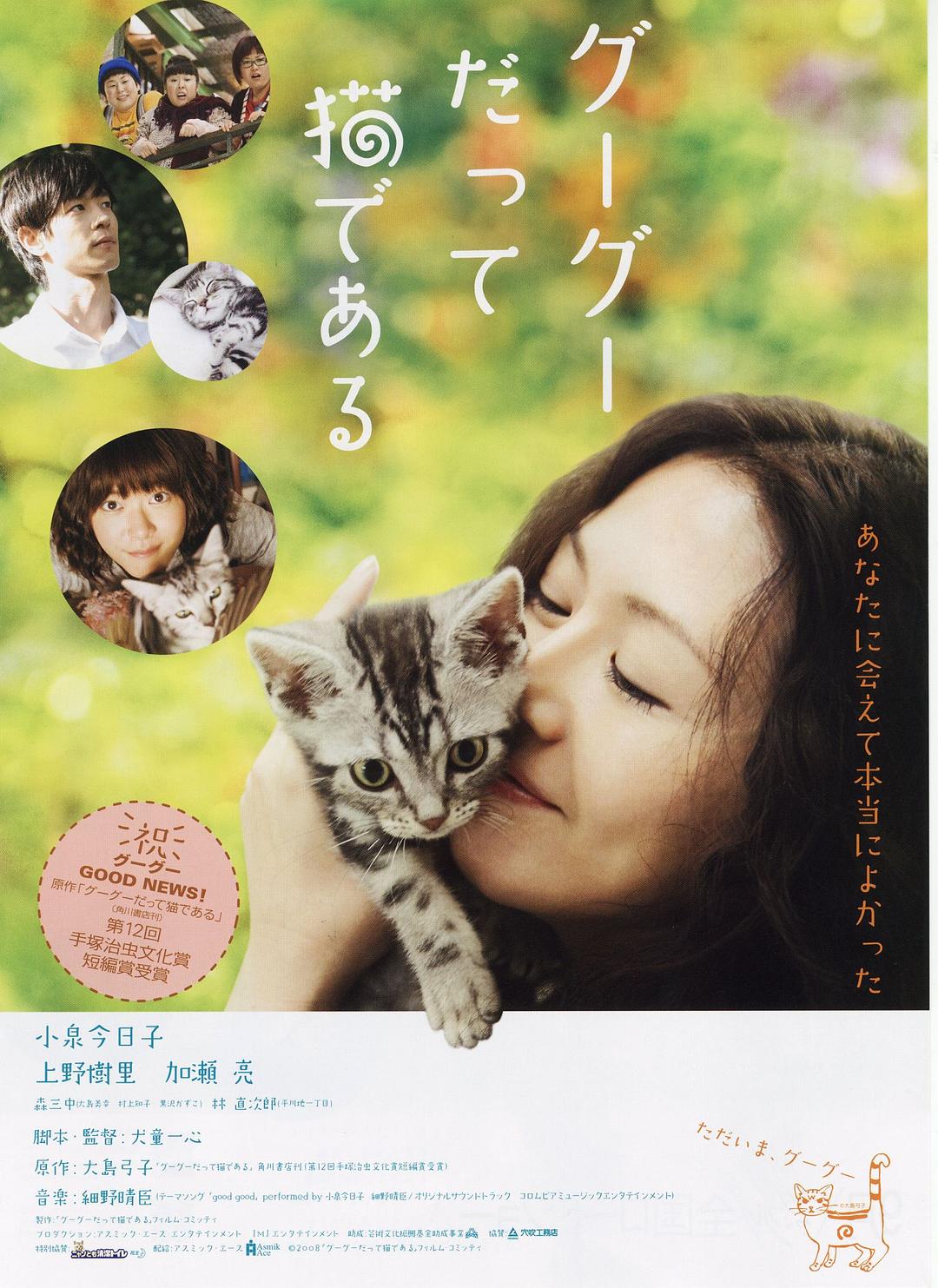 [咕咕是一只猫].Gu.Gu.The.Cat.2008.JPN.BluRay.1080p.AVC.DTS-HD.MA.5.1-NoGroup    42.51G-1.jpg