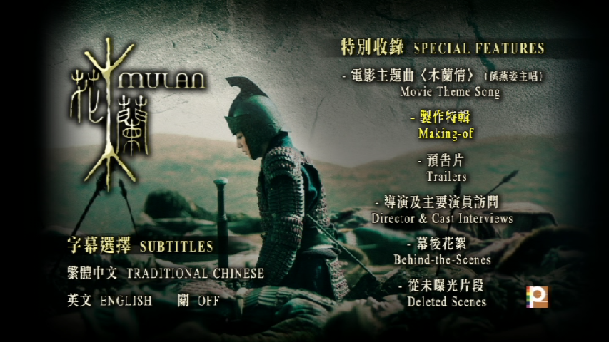 [花木兰].Mulan.2009.HKG.Special.Edition.BluRay.1080p.AVC.DTS-HD.MA.5.1-Doraemon   22.1G- K3 s) u9 S$ l, y6 W' J$ Z0 X-3.png