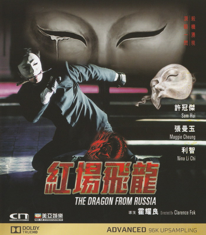 [红场飞龙].The.Dragon.from.Russia.1990.HKG.BluRay.1080p.AVC.TrueHD.5.1-DIY@Doraemon    23.29G% }. j( ~* j1 D# p-2.jpg