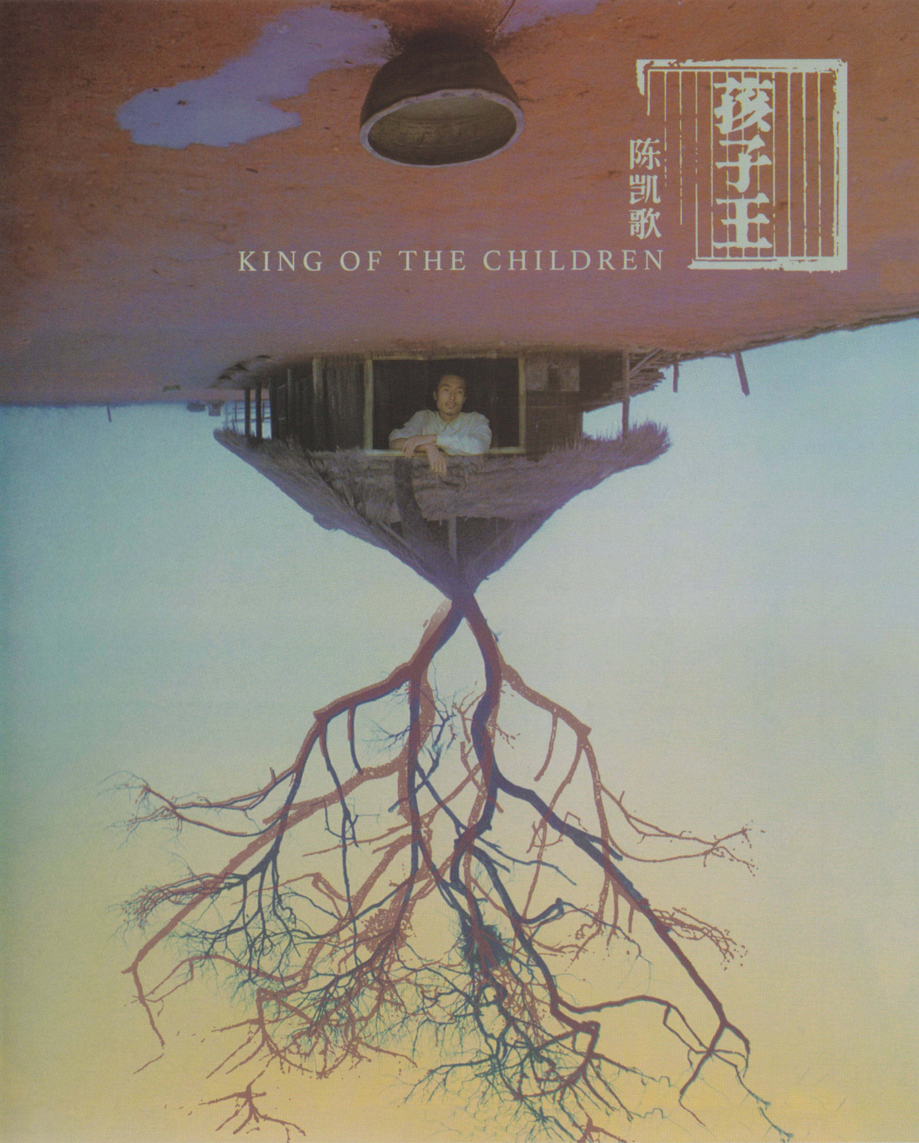 [孩子王].King.of.the.Children.1987.CHN.BluRay.1080p.AVC.LPCM.1.0-Doraemon     43.06G-2.jpg