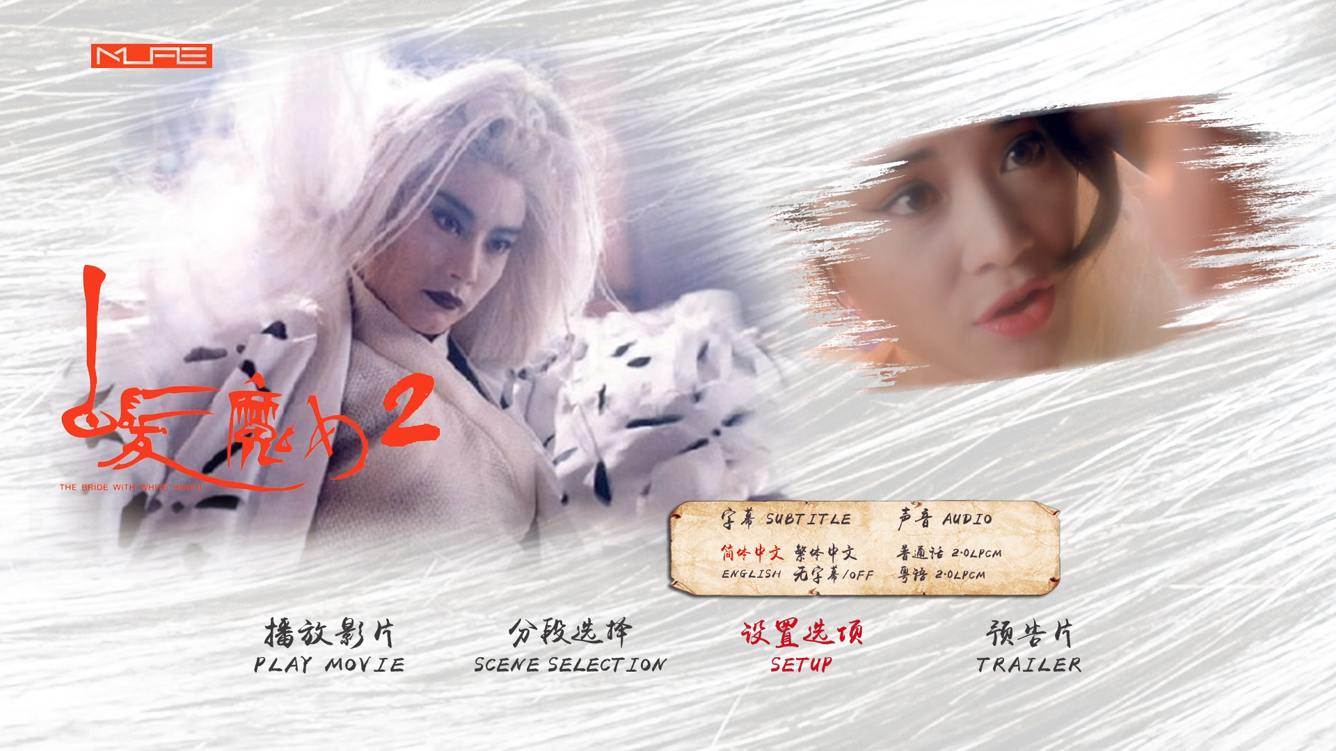 [白发魔女传2].The.Bride.with.White.Hair.2.1993.CHN.BluRay.1080p.AVC.LPCM.2.0-Doraemon    20.48G-7.png