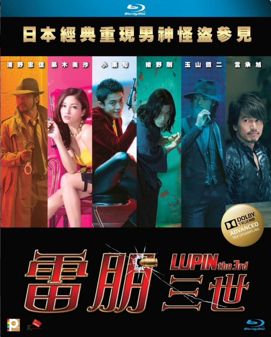 [鲁邦三世].Lupin.the.3rd.2014.HKG.BluRay.1080p.AVC.TrueHD.5.1-REGRET    22.63G-2.png