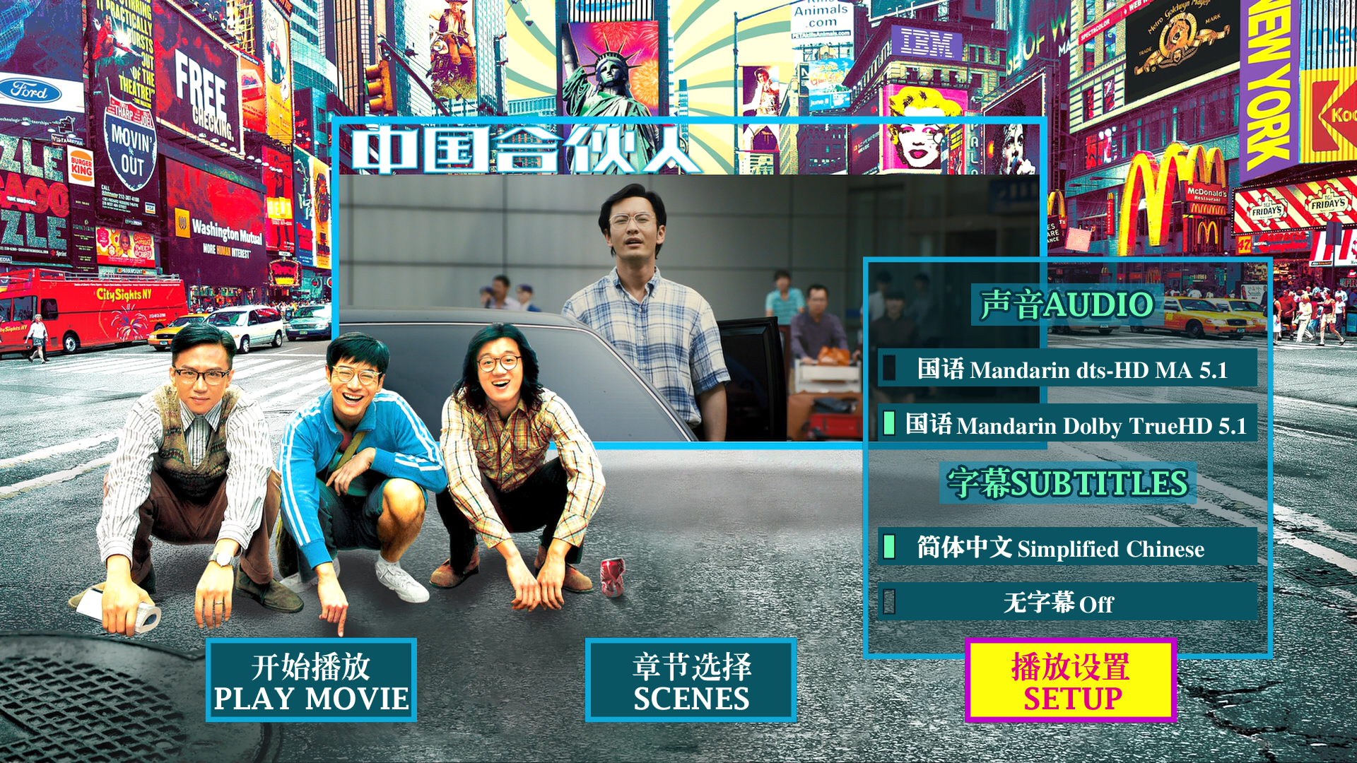 [中国合伙人].American.Dreams.in.China.2013.CHN.BluRay.1080p.AVC.TrueHD.5.1-Doraemon     33.48G-3.png