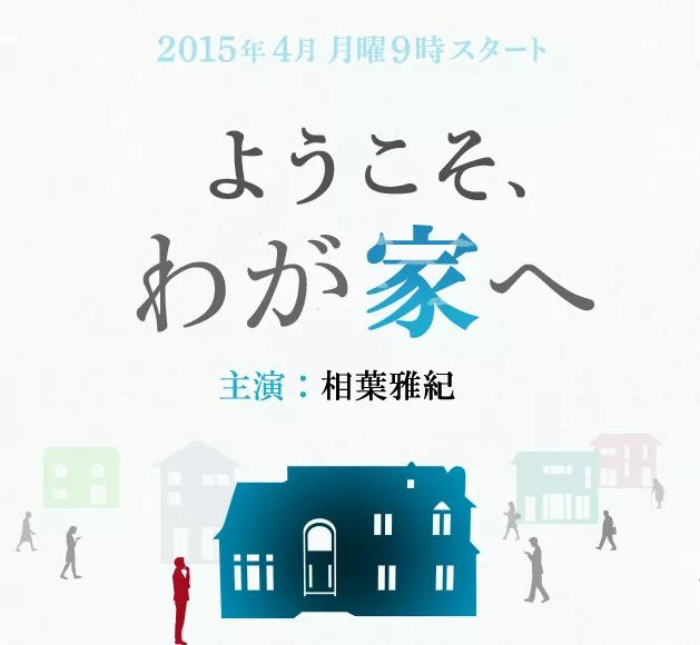 [欢迎来我家].Yokoso.Wagaya.e.2015.Disc1.JPN.BluRay.1080i.AVC.LPCM.2.0-ARiN     44.74G-1.jpg