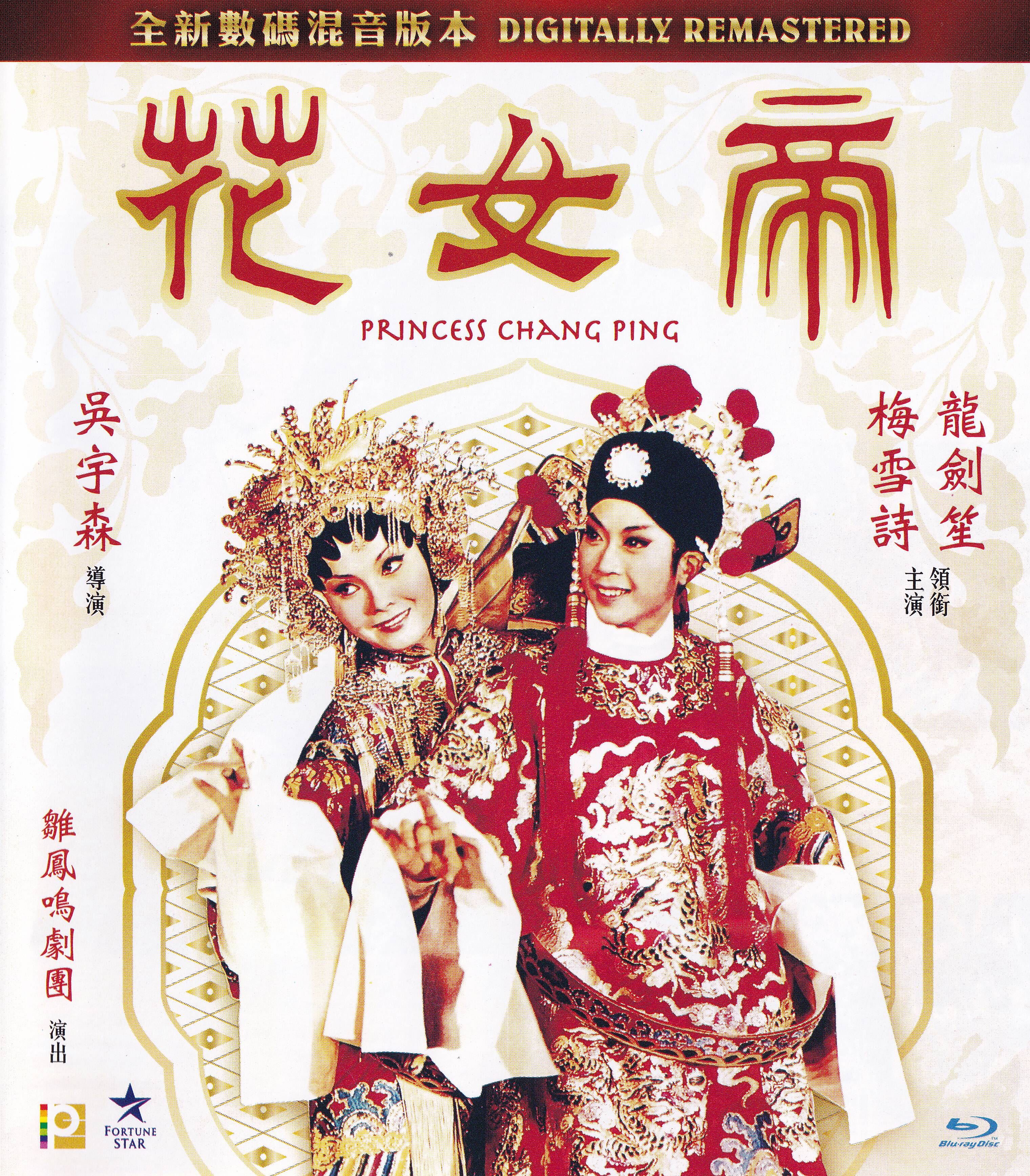 [帝女花].Princess.Chang.Ping.1976.HKG.BluRay.1080p.AVC.LPCM.2.0-DIY@Doraemon     23.24G-2.jpg