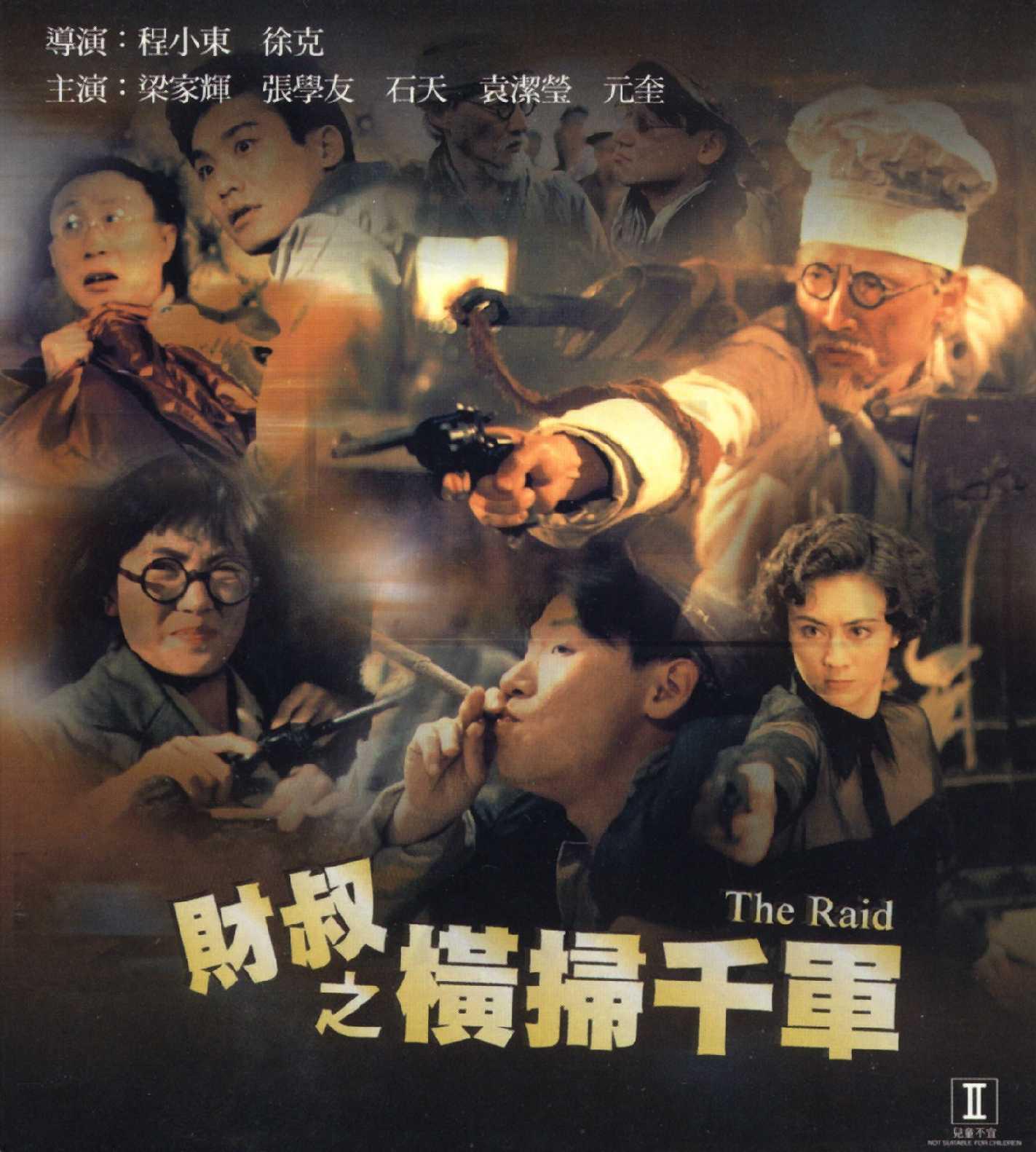 [财叔之横扫千军].The.Raid.1991.HKG.BluRay.1080p.AVC.TrueHD.5.1-Doraemon    22.49G-2.jpg