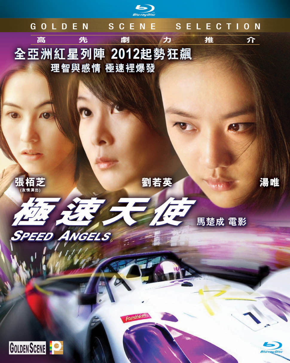 [极速天使].Speed.Angels.2011.HKG.BluRay.1080p.AVC.DTS-HD.MA.5.1-Doraemon    22.06G' [. j+ d" r4 z8 c. G7 I, ?-1.jpg